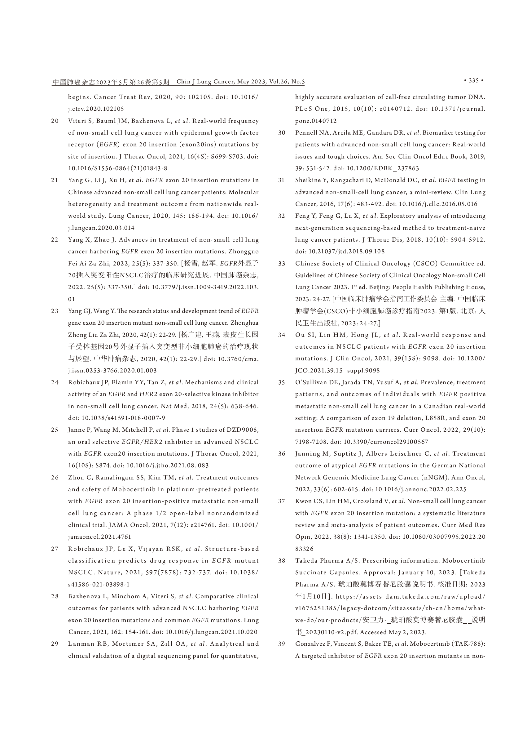 EGFR 20外显子插入突变非小细胞肺癌规范化诊疗中国专家共识（2023版）-011.png