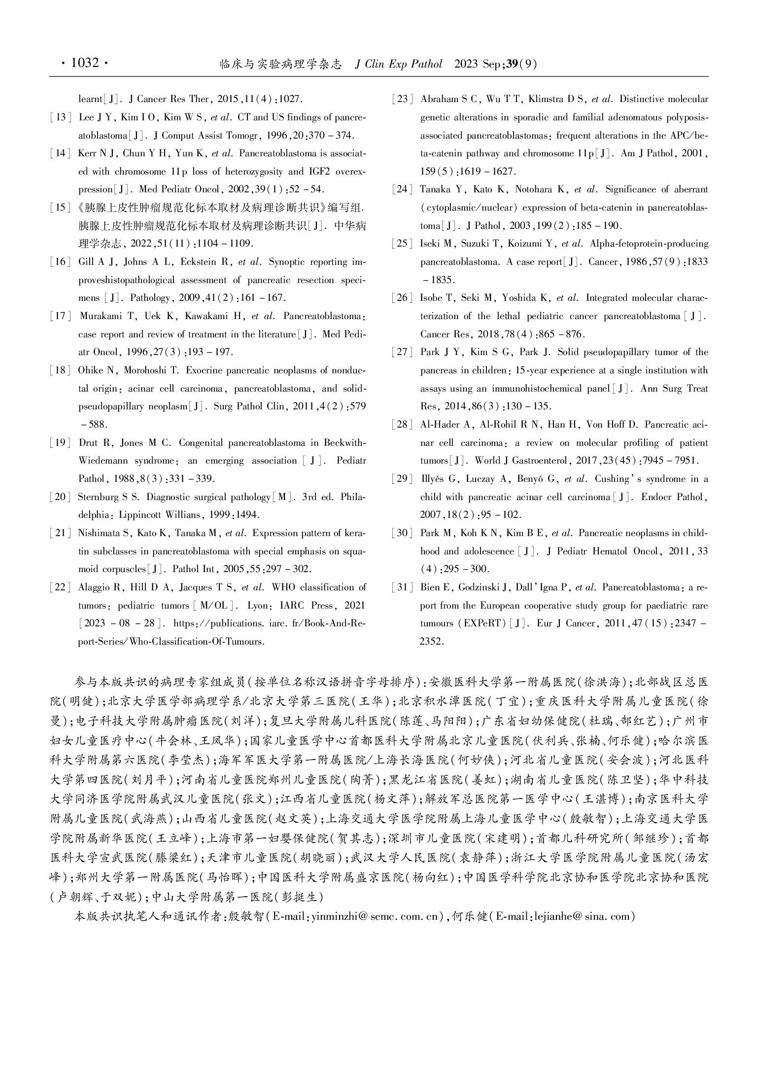 中国儿童胰母细胞瘤病理诊断规范化专家共识-005.png