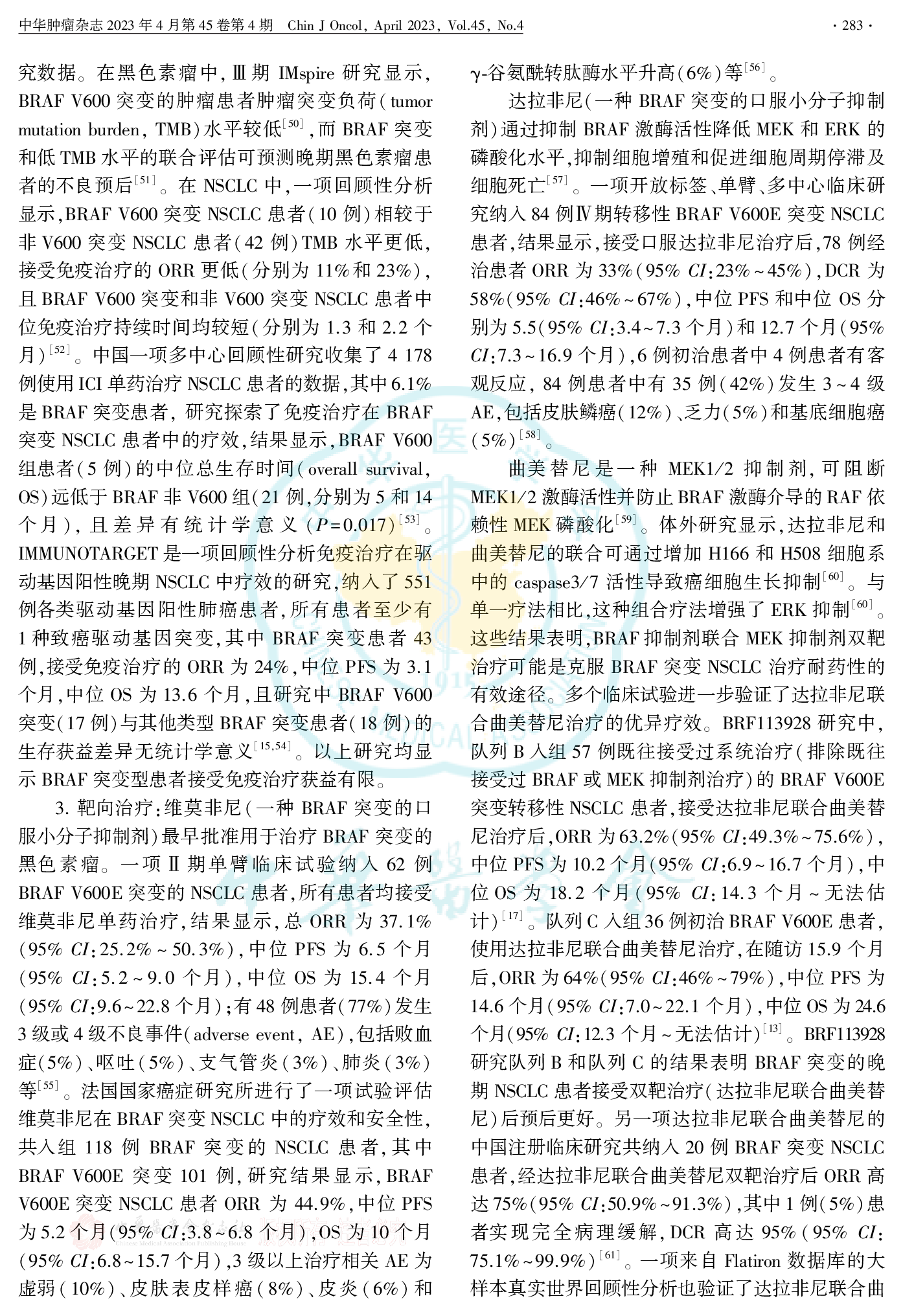 中国晚期非小细胞肺癌BRAF突变诊疗专家共识（2023）-005.png
