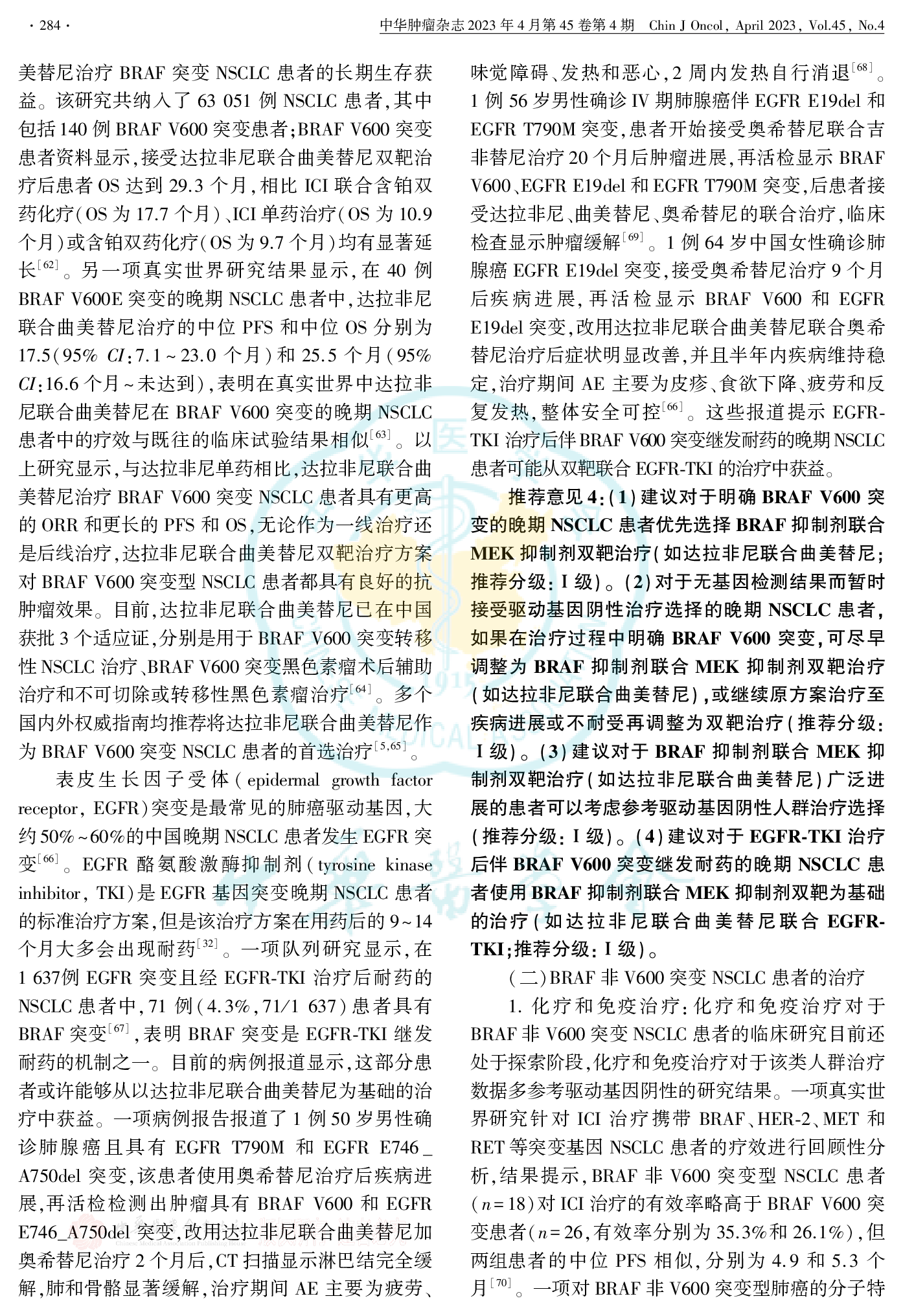 中国晚期非小细胞肺癌BRAF突变诊疗专家共识（2023）-006.png