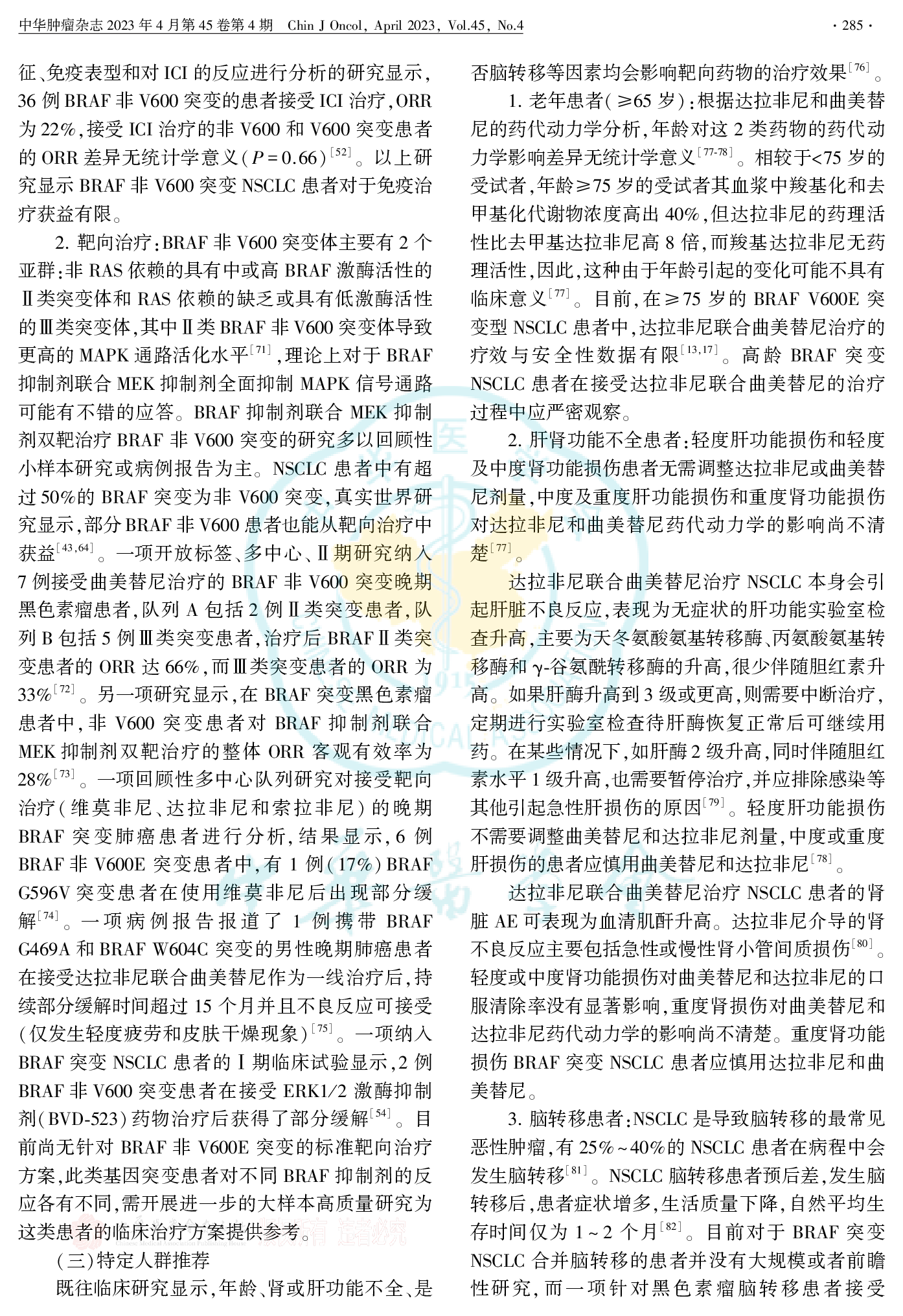 中国晚期非小细胞肺癌BRAF突变诊疗专家共识（2023）-007.png