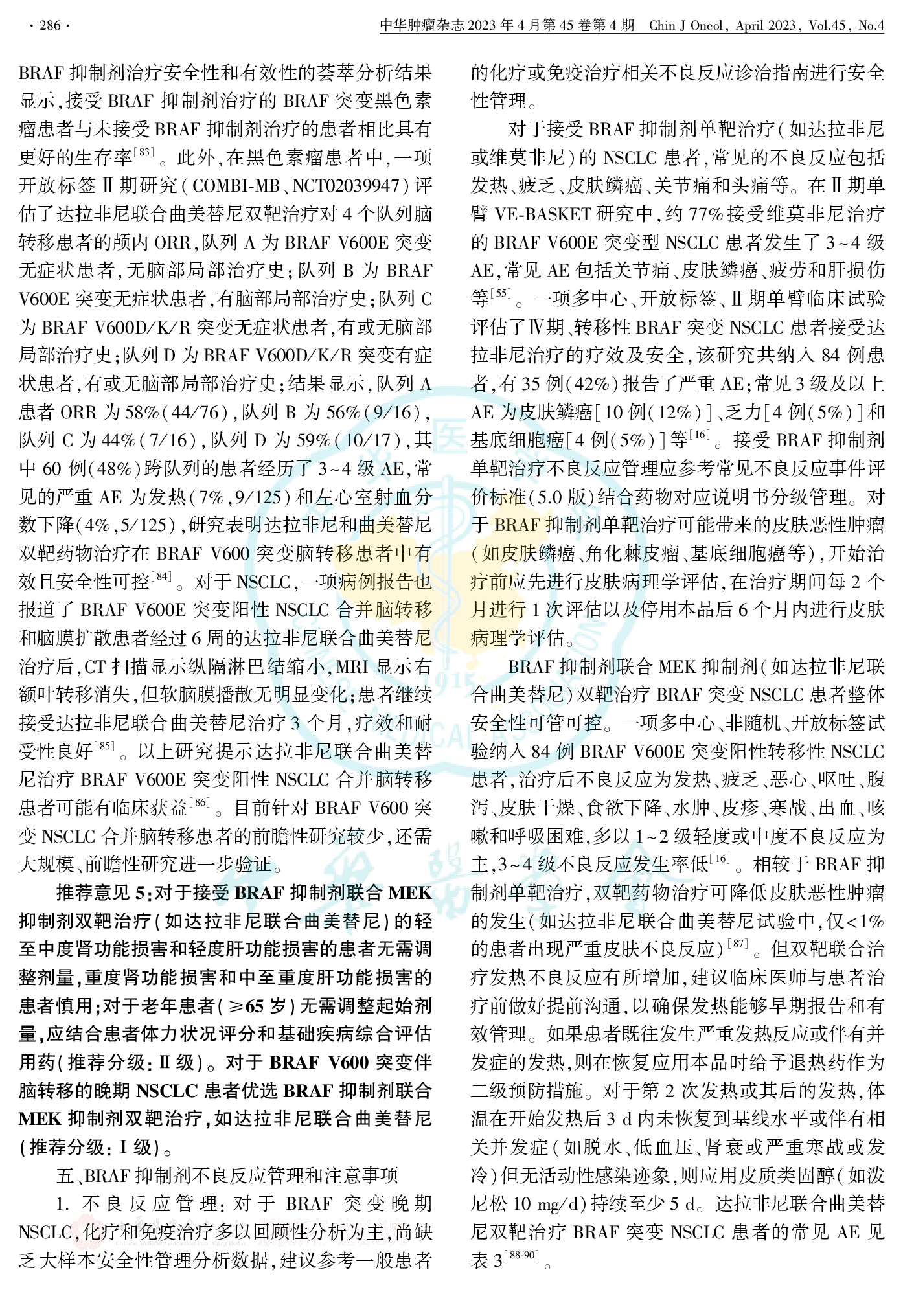 中国晚期非小细胞肺癌BRAF突变诊疗专家共识（2023）-008.png