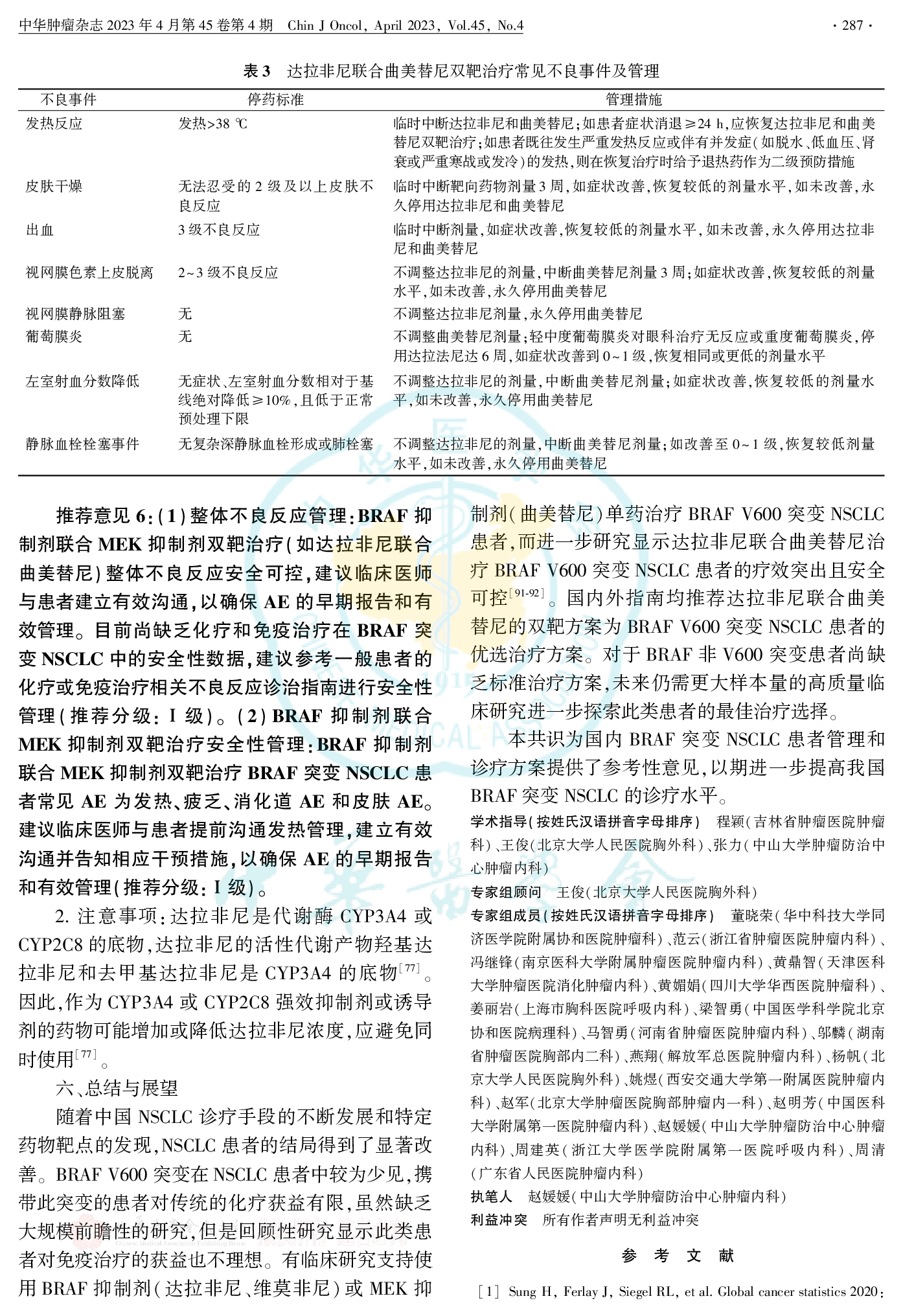 中国晚期非小细胞肺癌BRAF突变诊疗专家共识（2023）-009.png