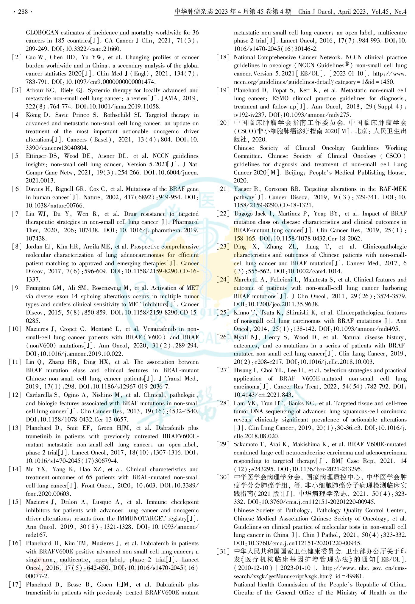 中国晚期非小细胞肺癌BRAF突变诊疗专家共识（2023）-010.png