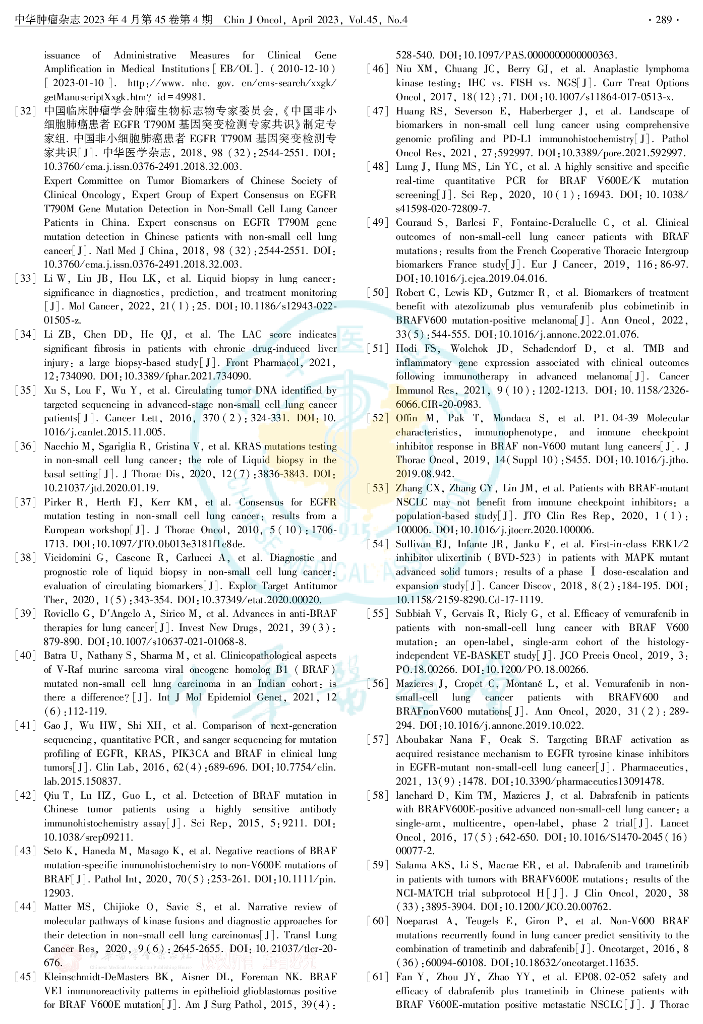 中国晚期非小细胞肺癌BRAF突变诊疗专家共识（2023）-011.png