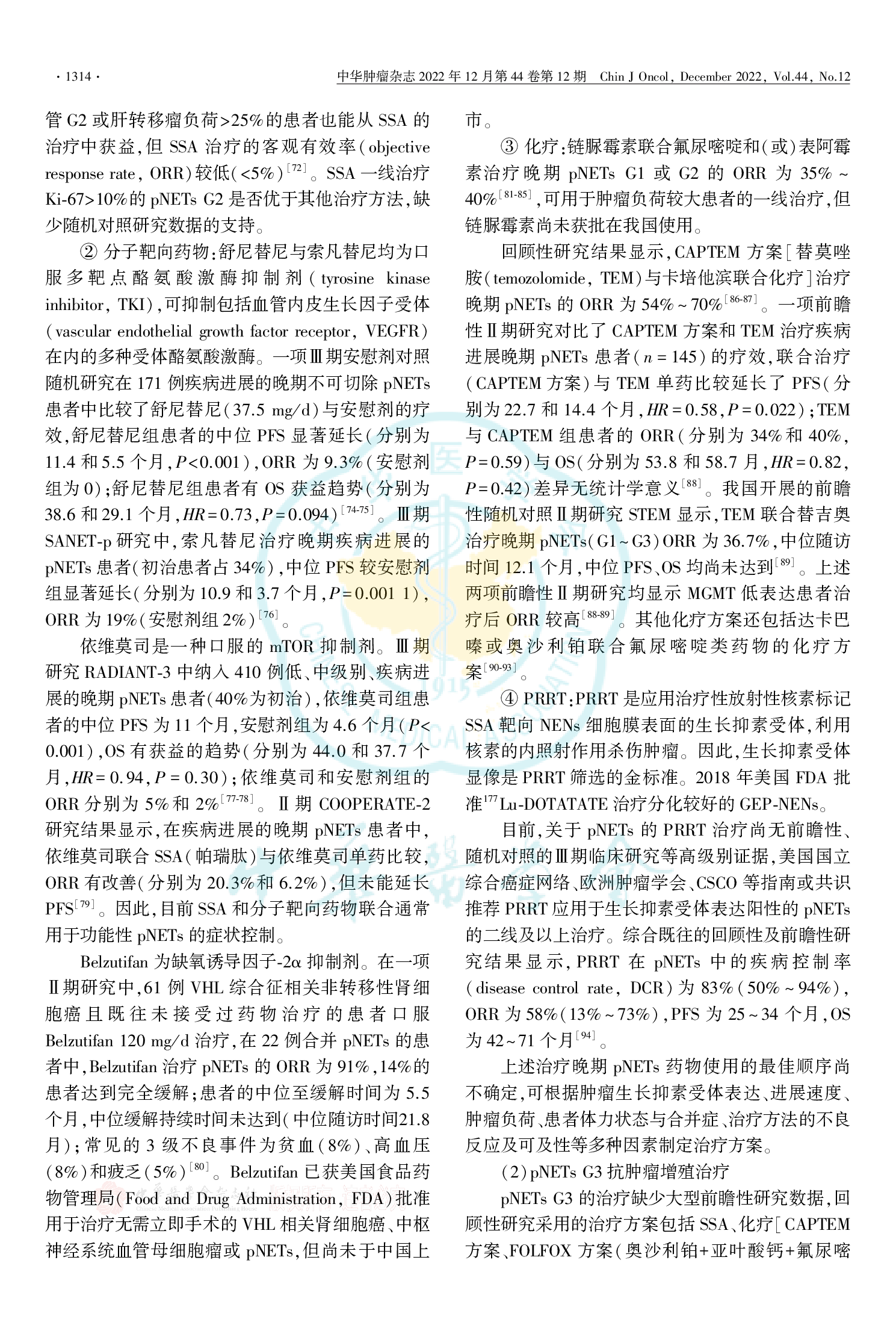 中国胃肠胰神经内分泌肿瘤专家共识（2022年版）-010.png