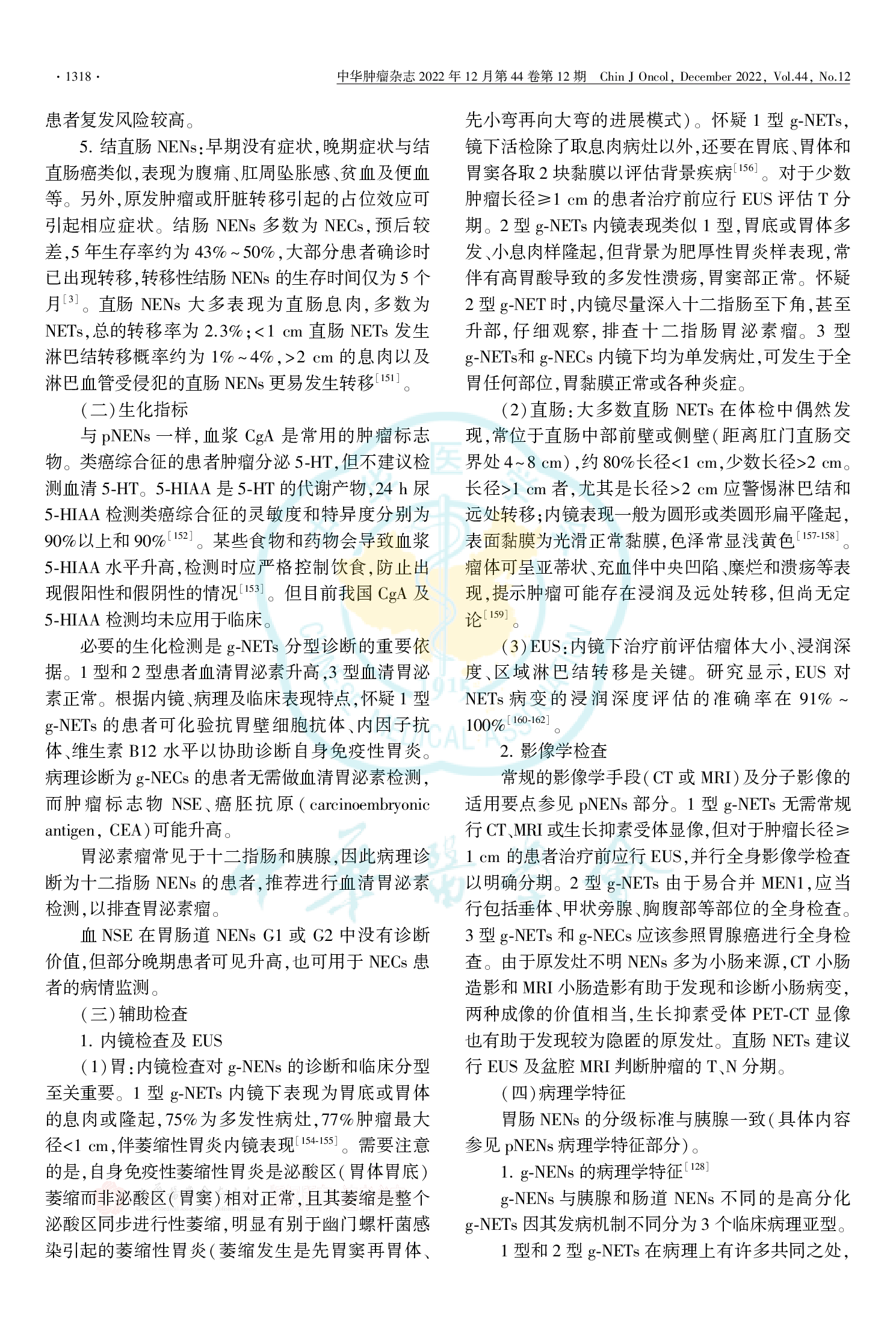 中国胃肠胰神经内分泌肿瘤专家共识（2022年版）-014.png