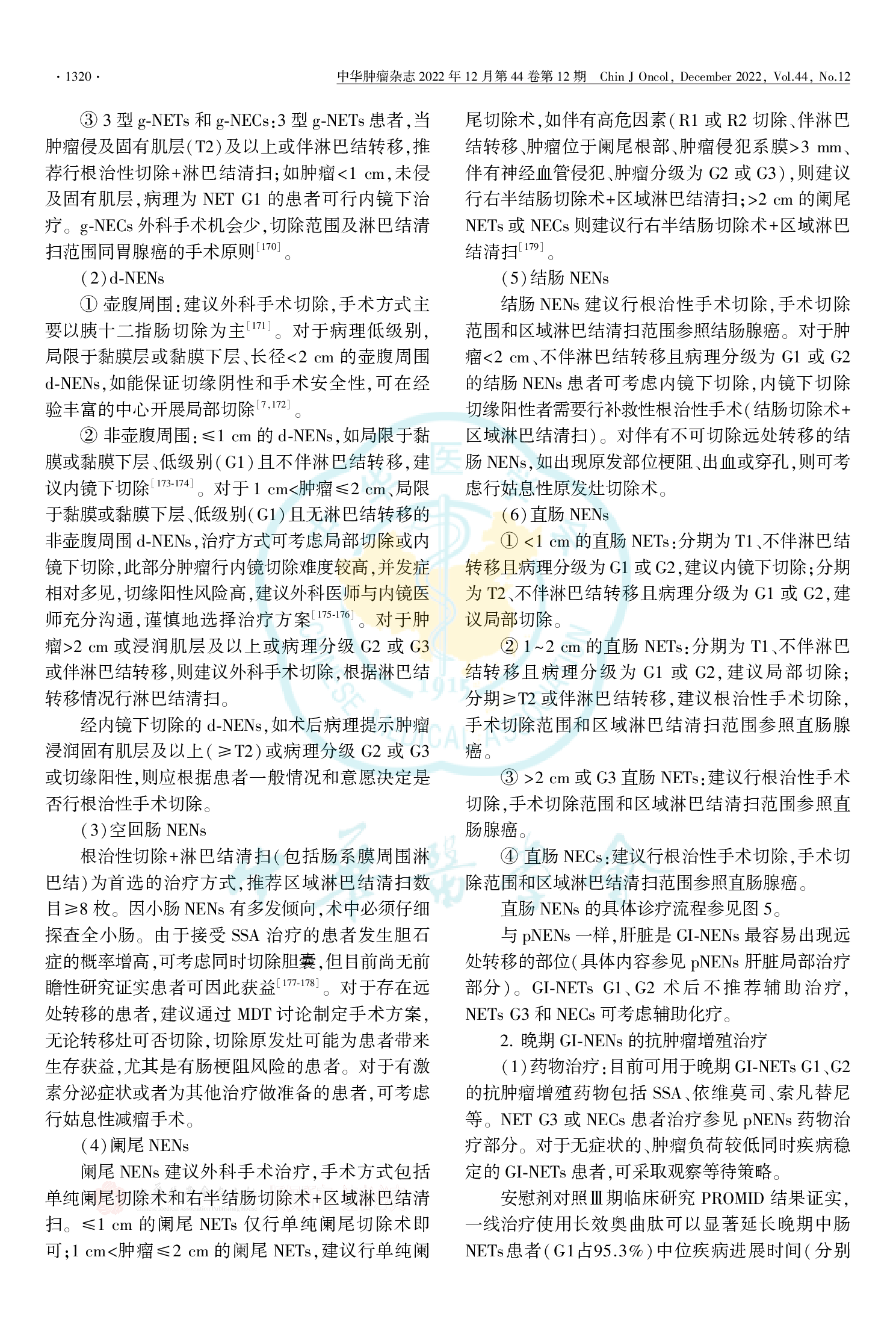 中国胃肠胰神经内分泌肿瘤专家共识（2022年版）-016.png