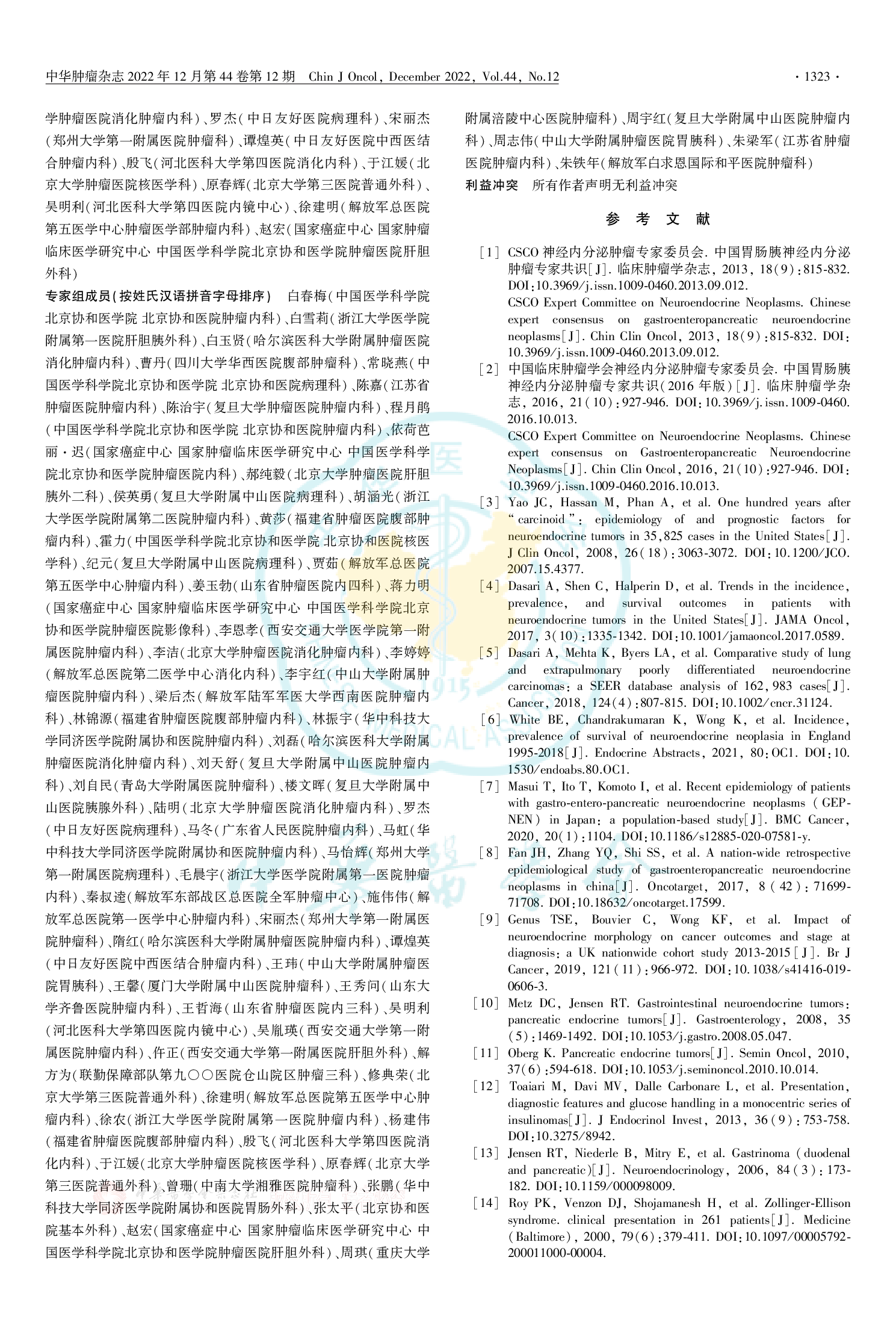 中国胃肠胰神经内分泌肿瘤专家共识（2022年版）-019.png