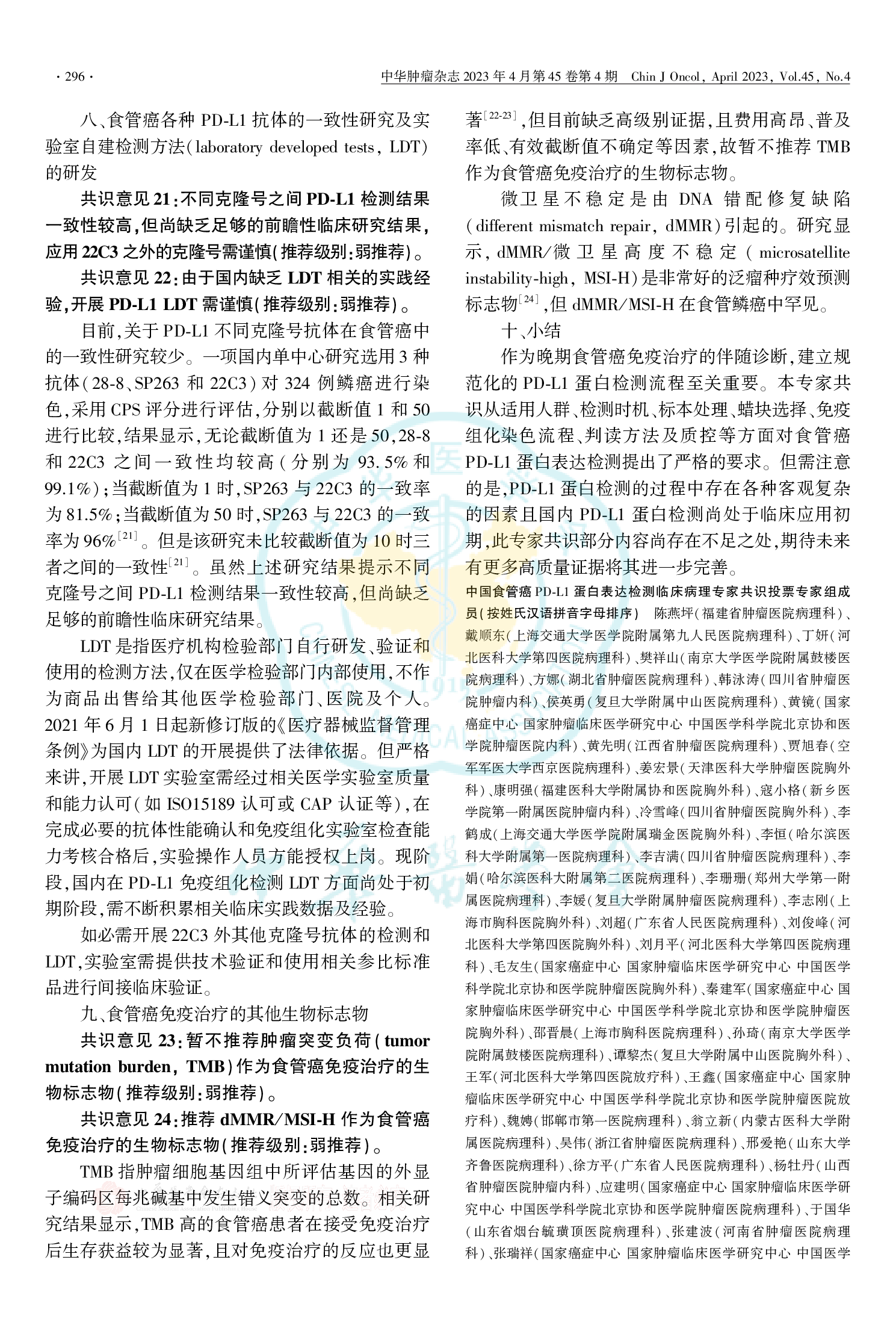中国食管癌PD-L1蛋白表达检测临床病理专家共识（2023）-006.png