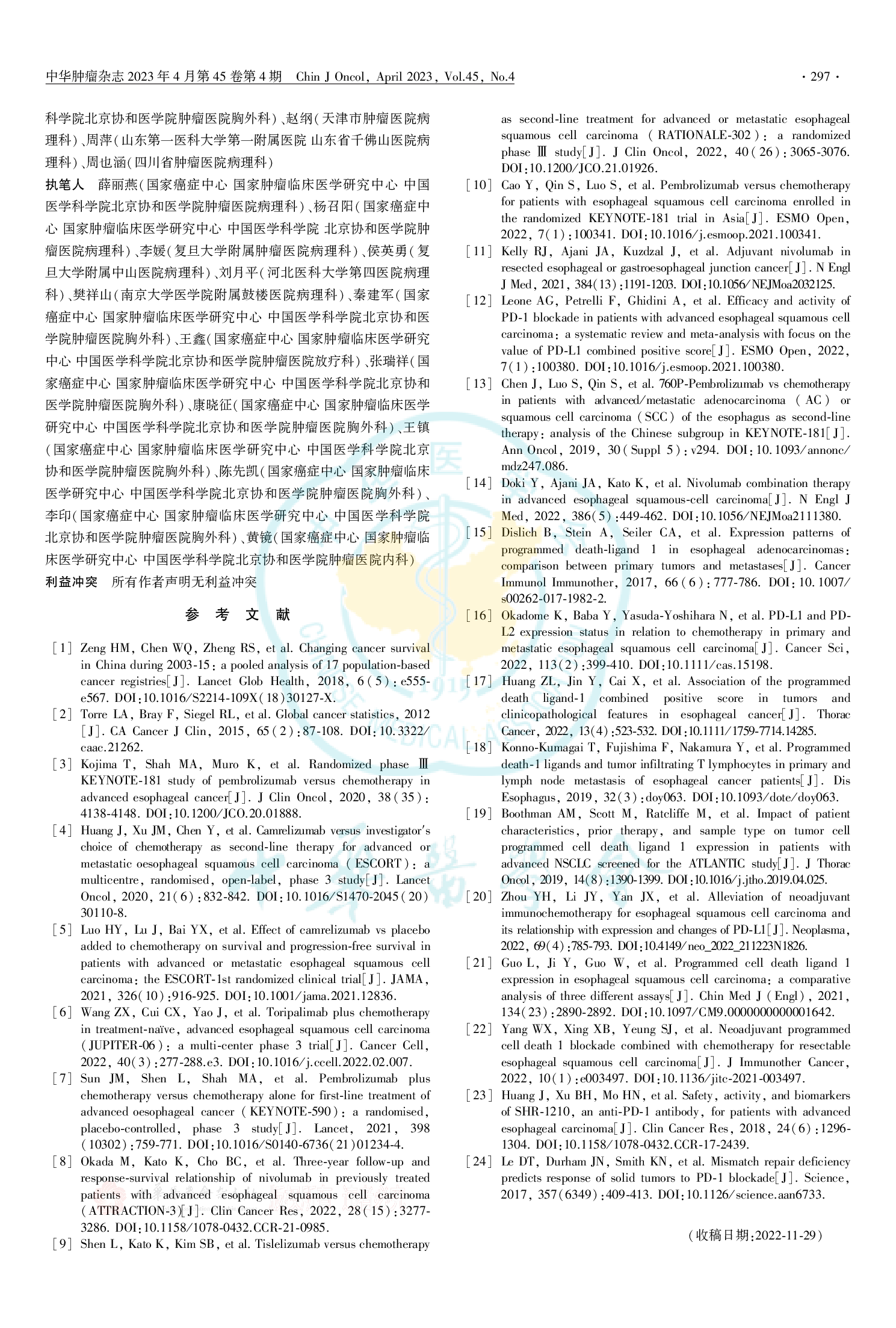 中国食管癌PD-L1蛋白表达检测临床病理专家共识（2023）-007.png
