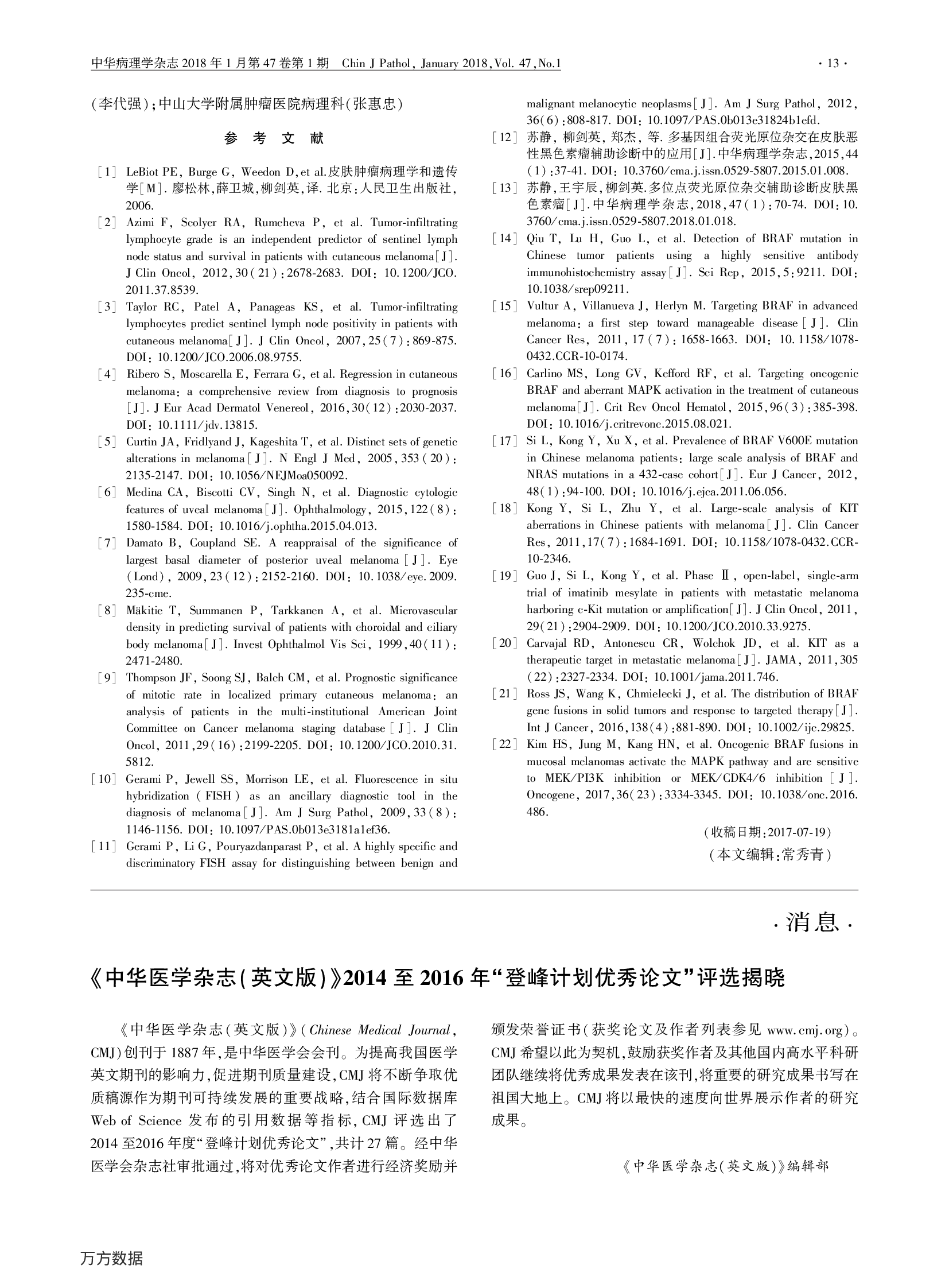中国黑色素瘤规范化病理诊断专家共识（2017年版）-007.png