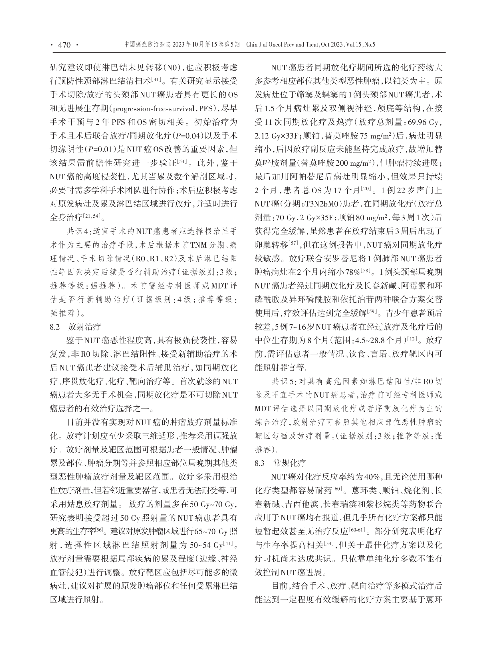 中线(NUT)癌诊断与治疗专家共识（2023版）-008.png