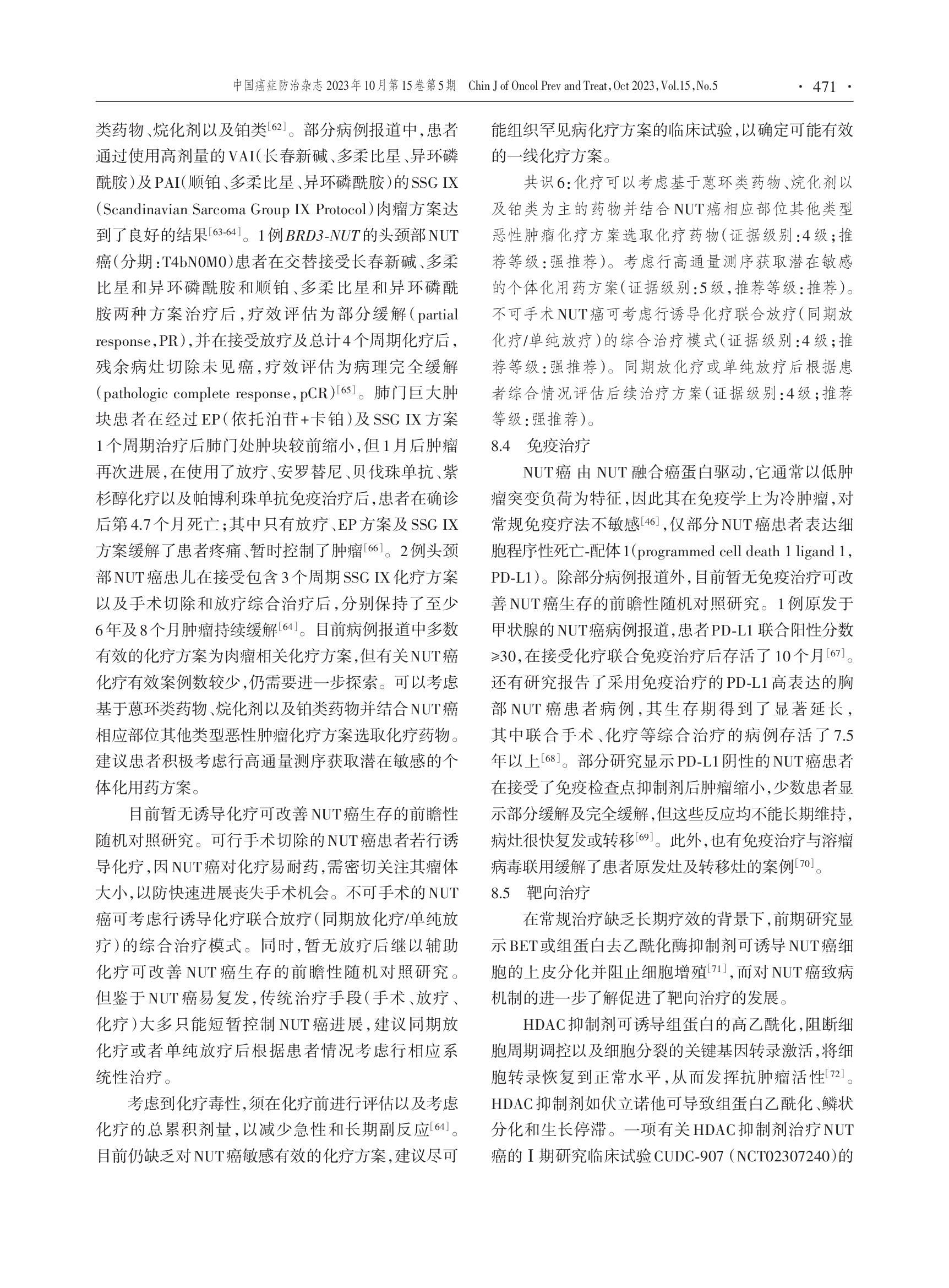 中线(NUT)癌诊断与治疗专家共识（2023版）-009.png