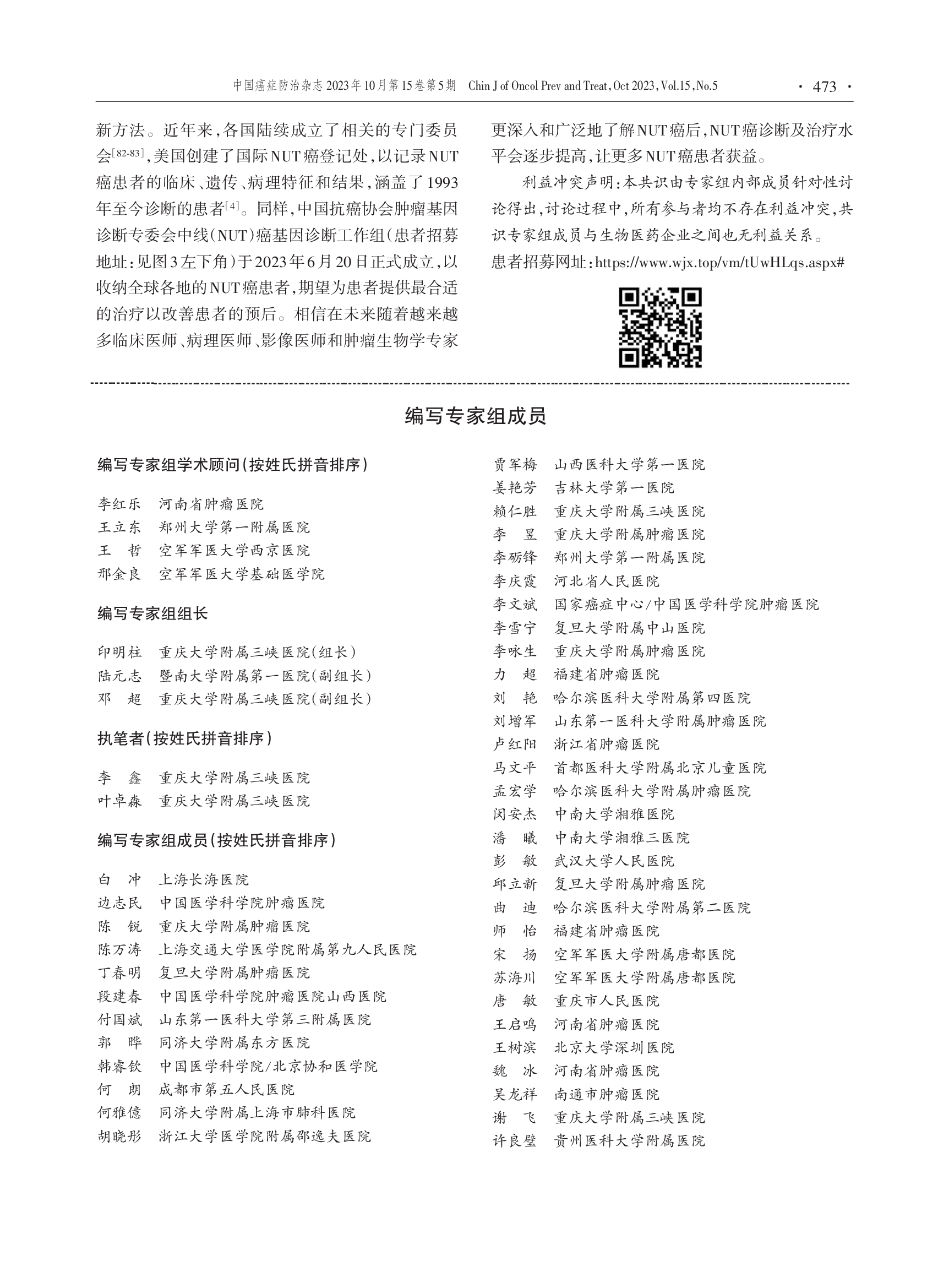 中线(NUT)癌诊断与治疗专家共识（2023版）-011.png