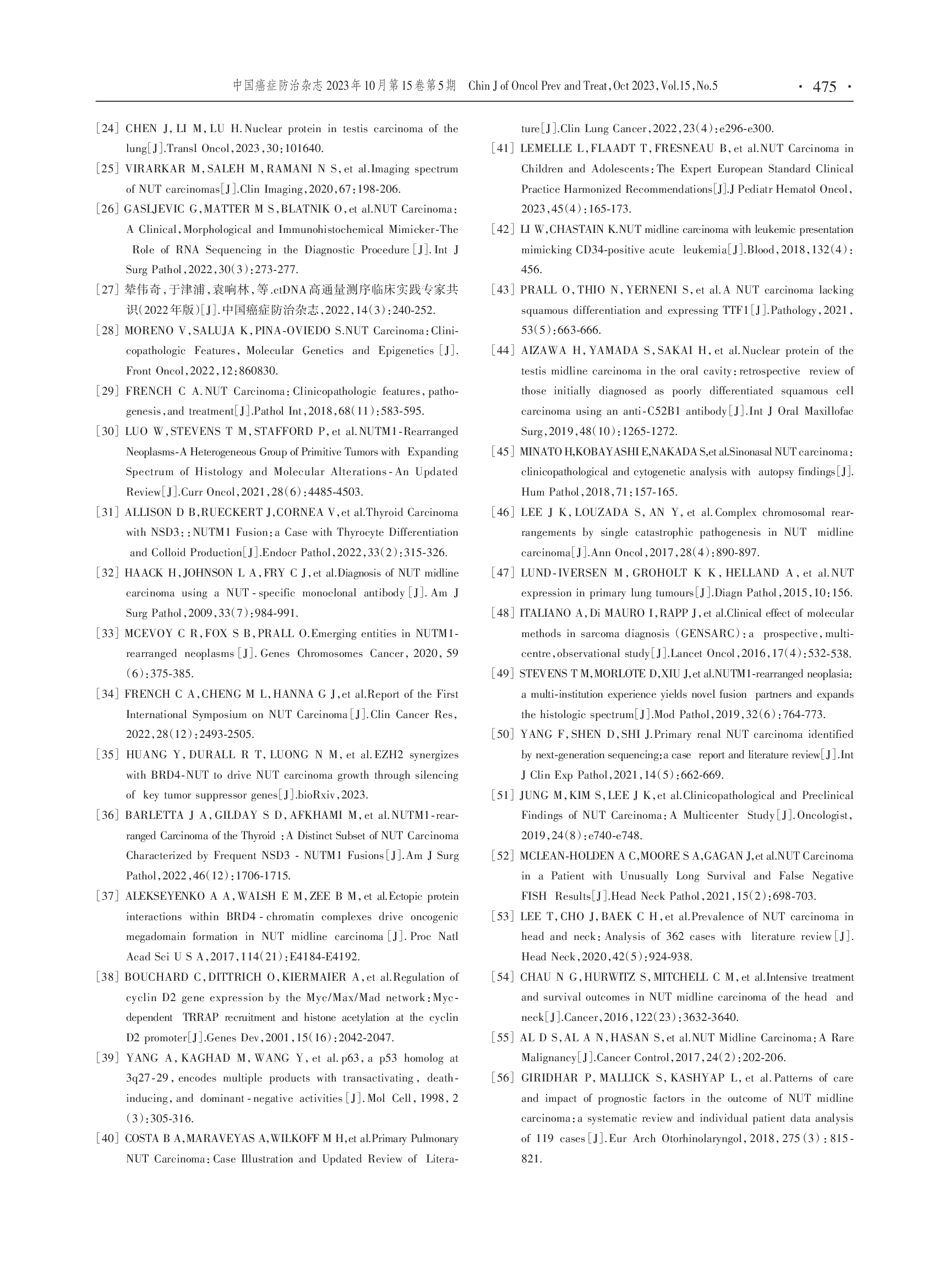 中线(NUT)癌诊断与治疗专家共识（2023版）-013.png