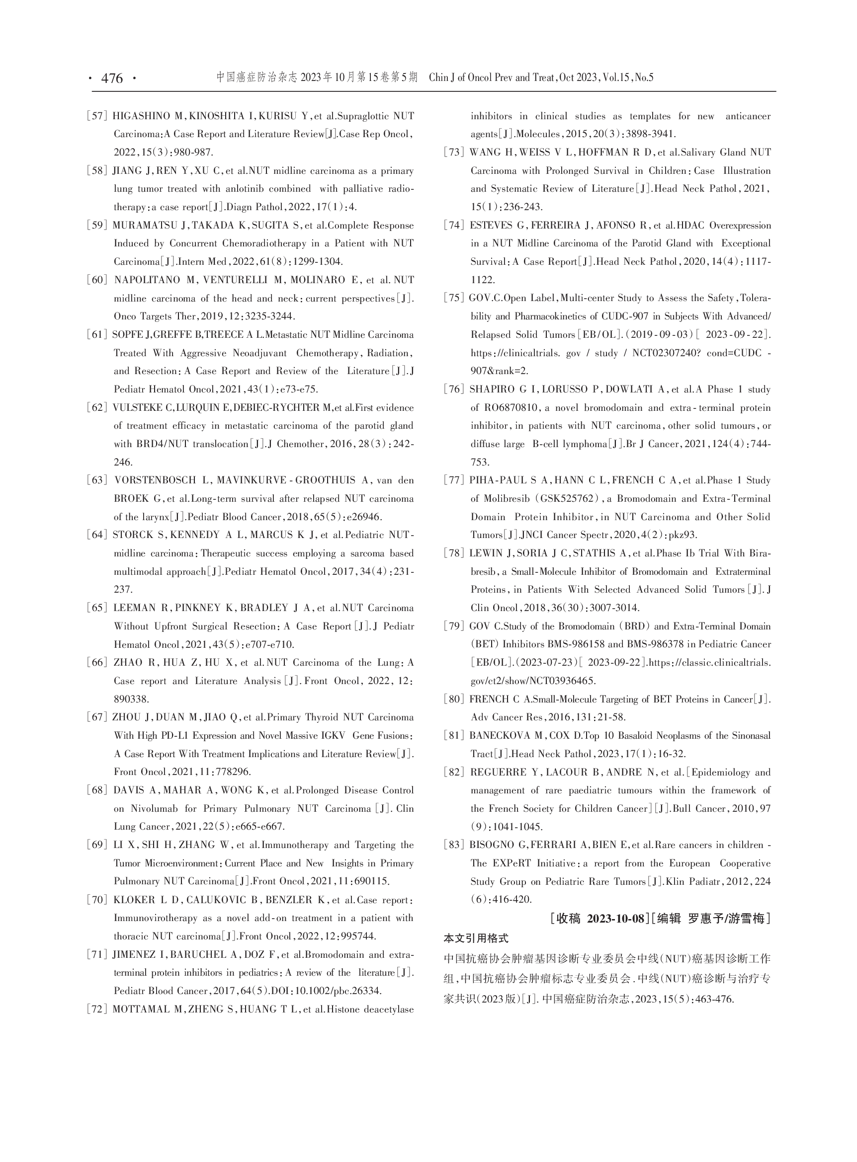 中线(NUT)癌诊断与治疗专家共识（2023版）-014.png