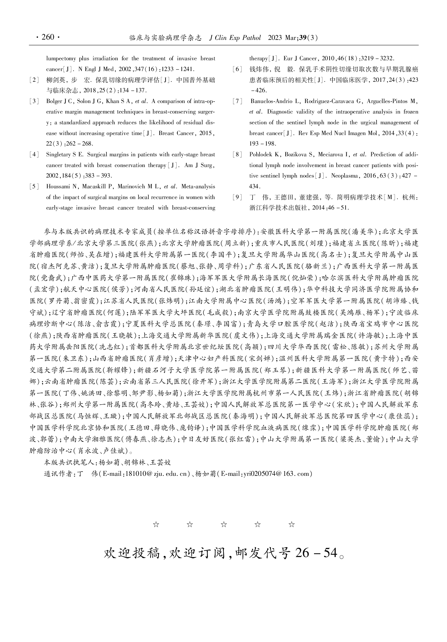 保乳标本乳腺切缘及前哨淋巴结的冷冻制片专家共识（2023）-004.png