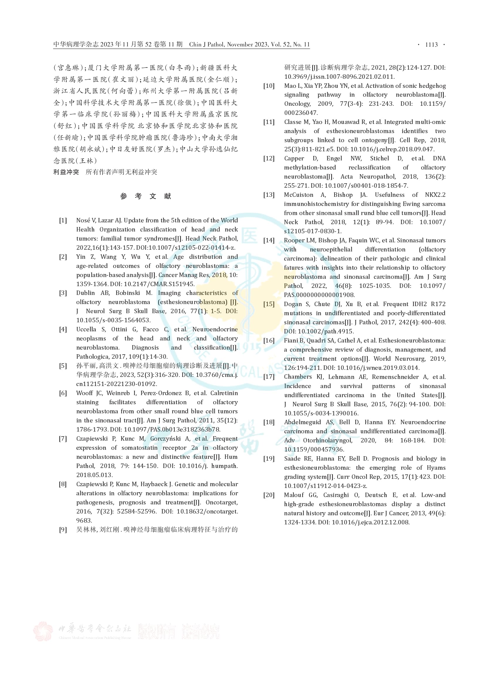 嗅神经母细胞瘤病理诊断中国专家共识（2023版）-007.jpg