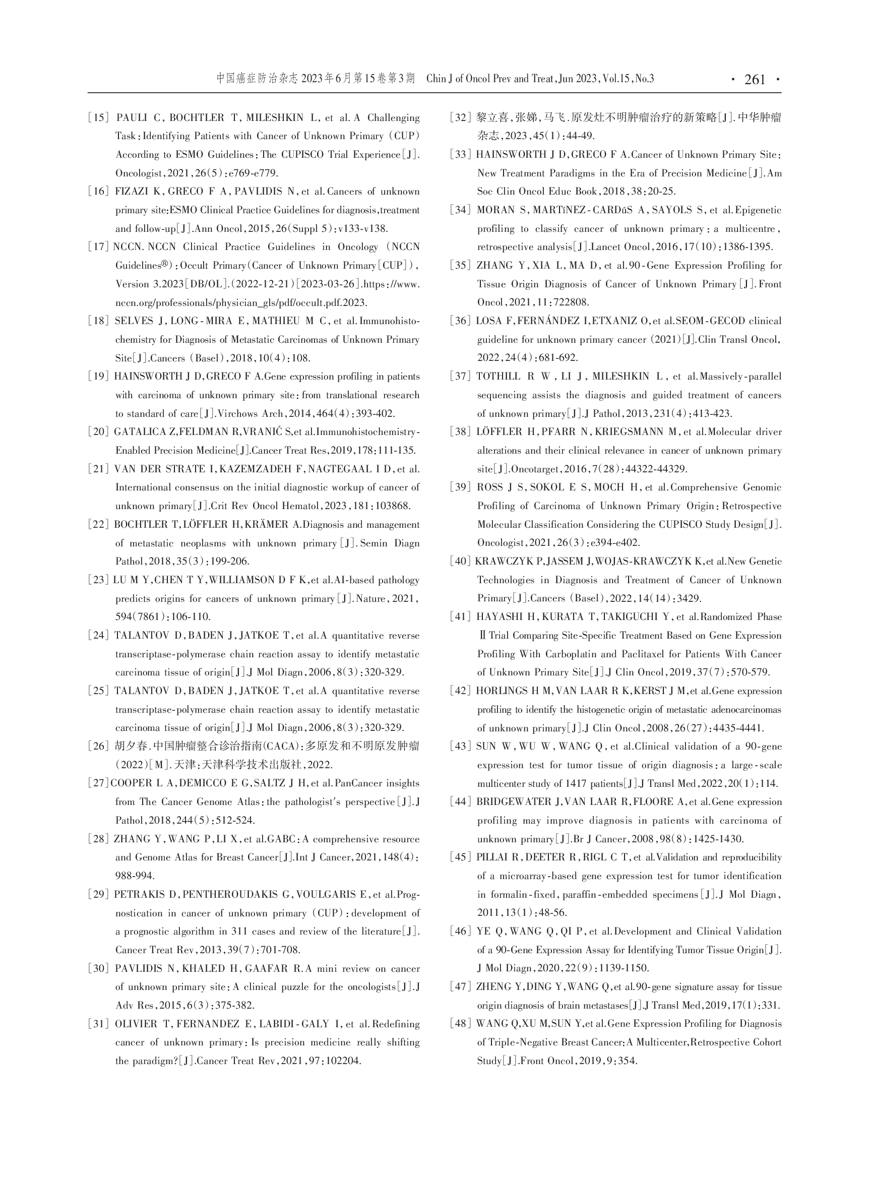 基于分子指导的原发灶不明肿瘤临床诊治实践的中国专家共识（2023年版）-010.png