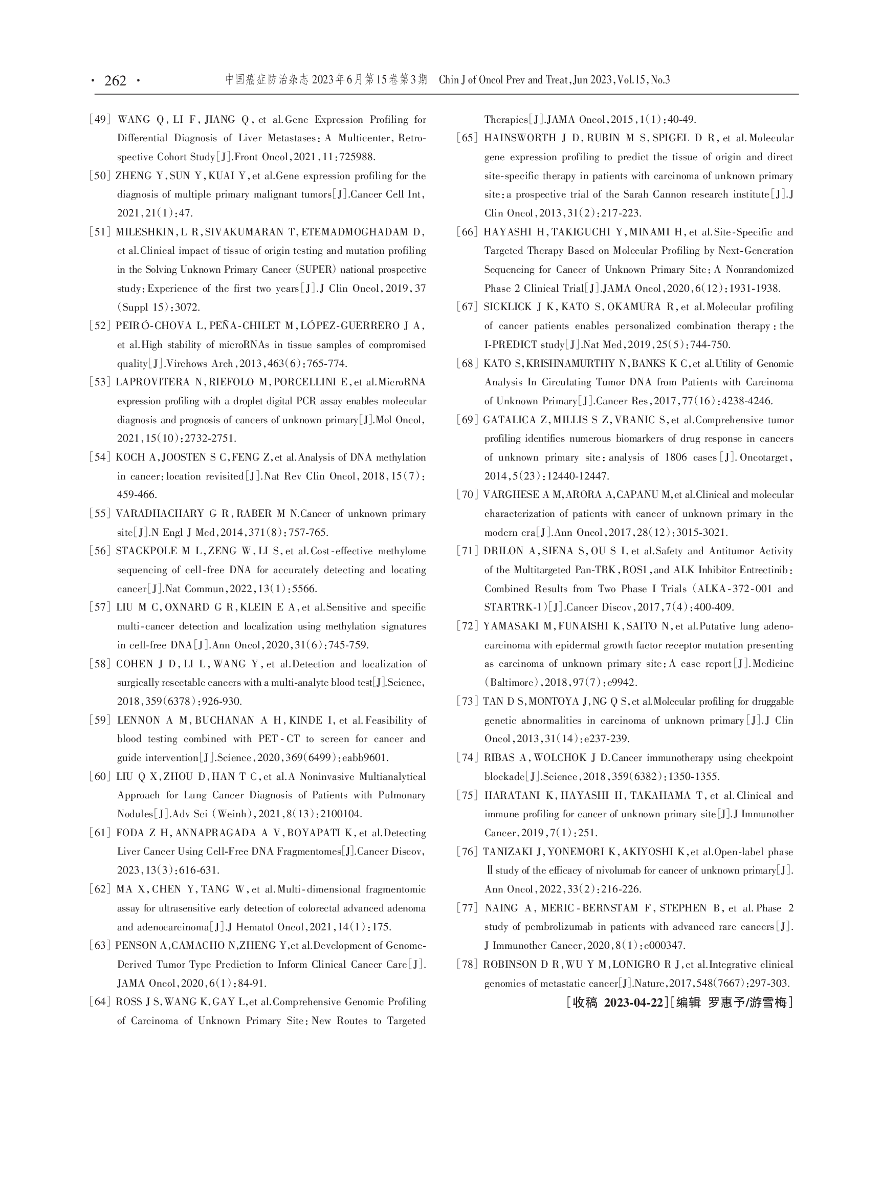 基于分子指导的原发灶不明肿瘤临床诊治实践的中国专家共识（2023年版）-011.png