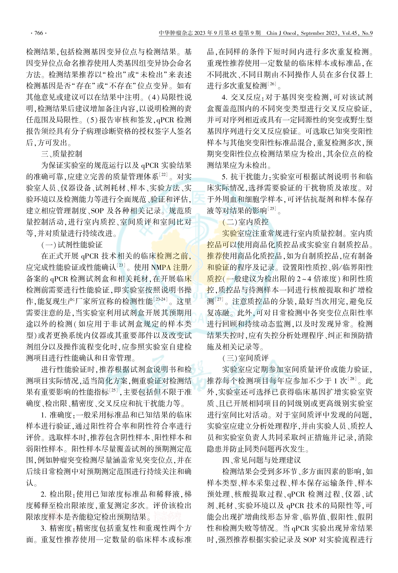 基于实时荧光定量PCR技术的肿瘤分子病理检测临床实践中国专家共识（2023版）-004.png