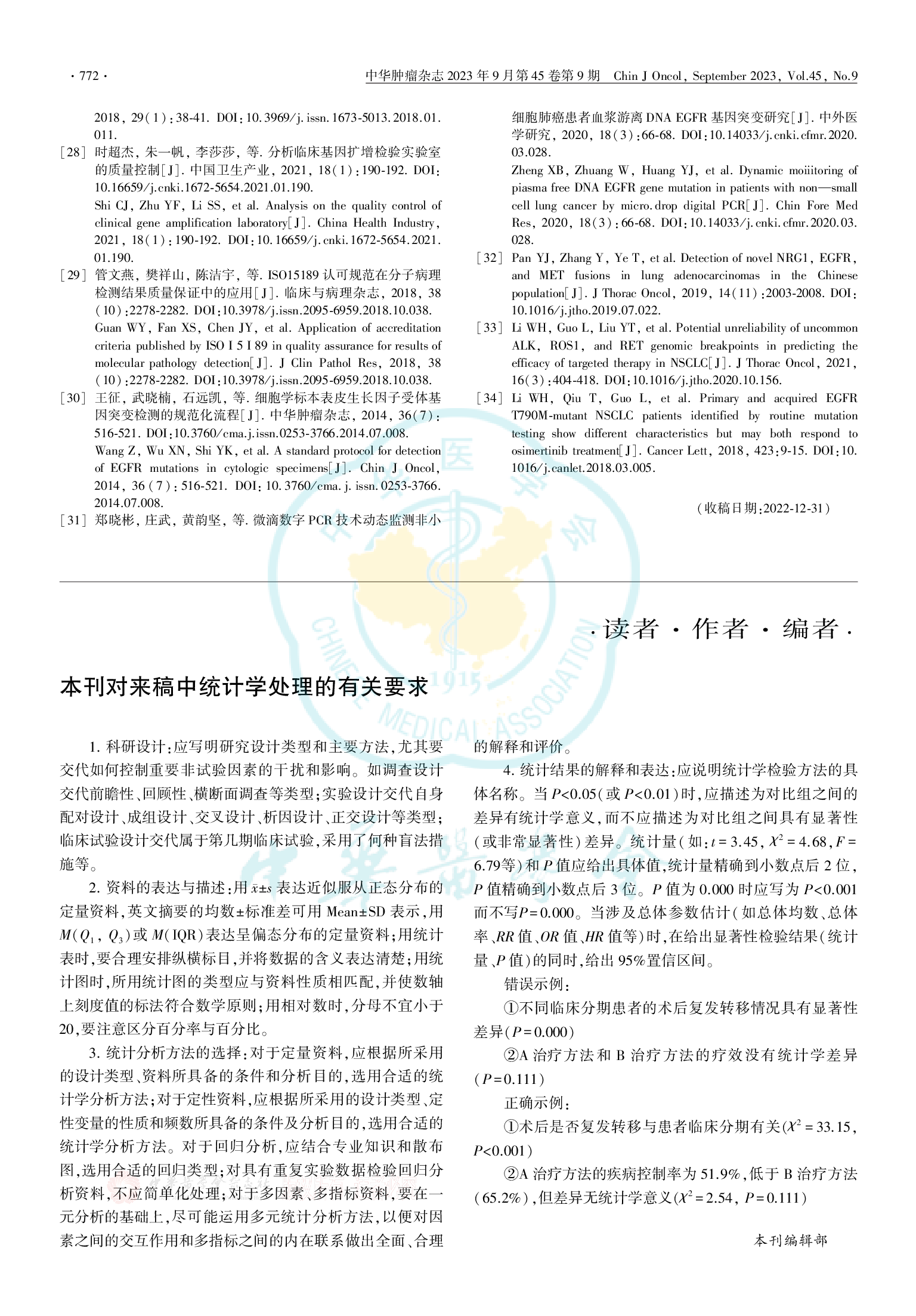 基于实时荧光定量PCR技术的肿瘤分子病理检测临床实践中国专家共识（2023版）-010.png