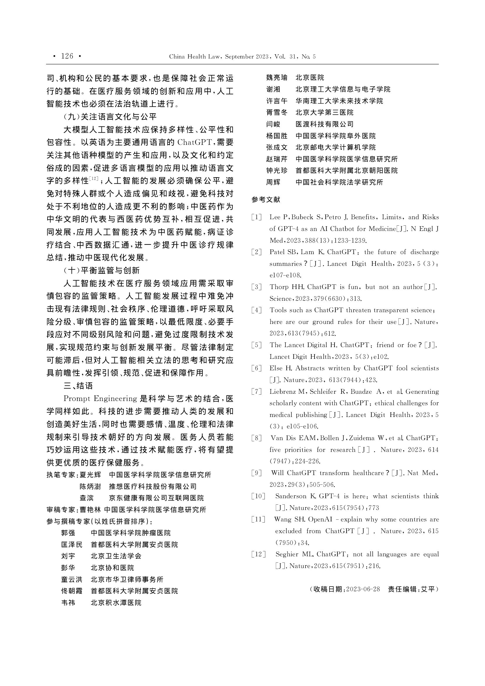 大模型人工智能技术在医疗服务领域应用的专家共识-003.png