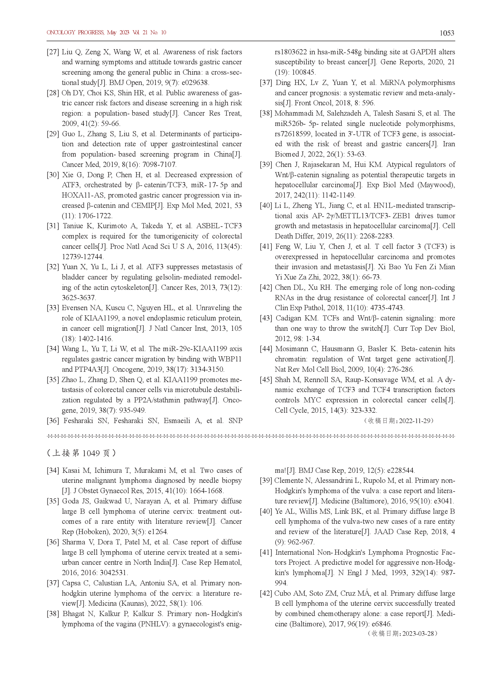女性生殖道弥漫大B细胞淋巴瘤诊治的中国专家共识（2023年版）-006.png