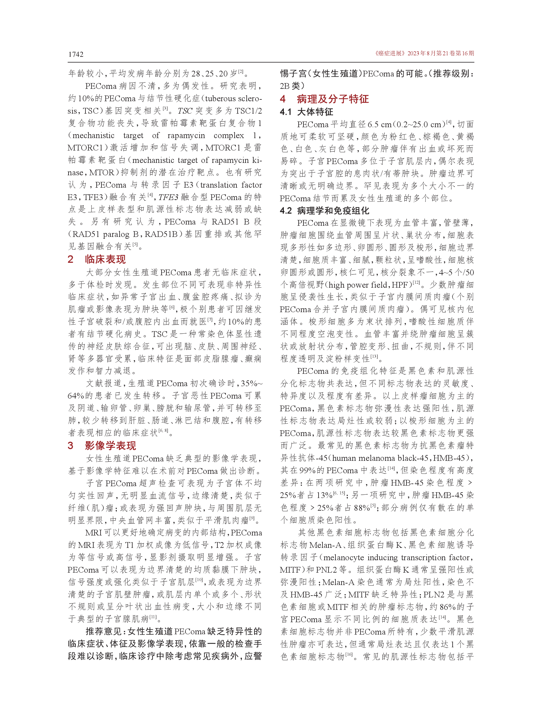 女性生殖道血管周上皮样细胞肿瘤诊治的中国专家共识（2023年版）-002.png