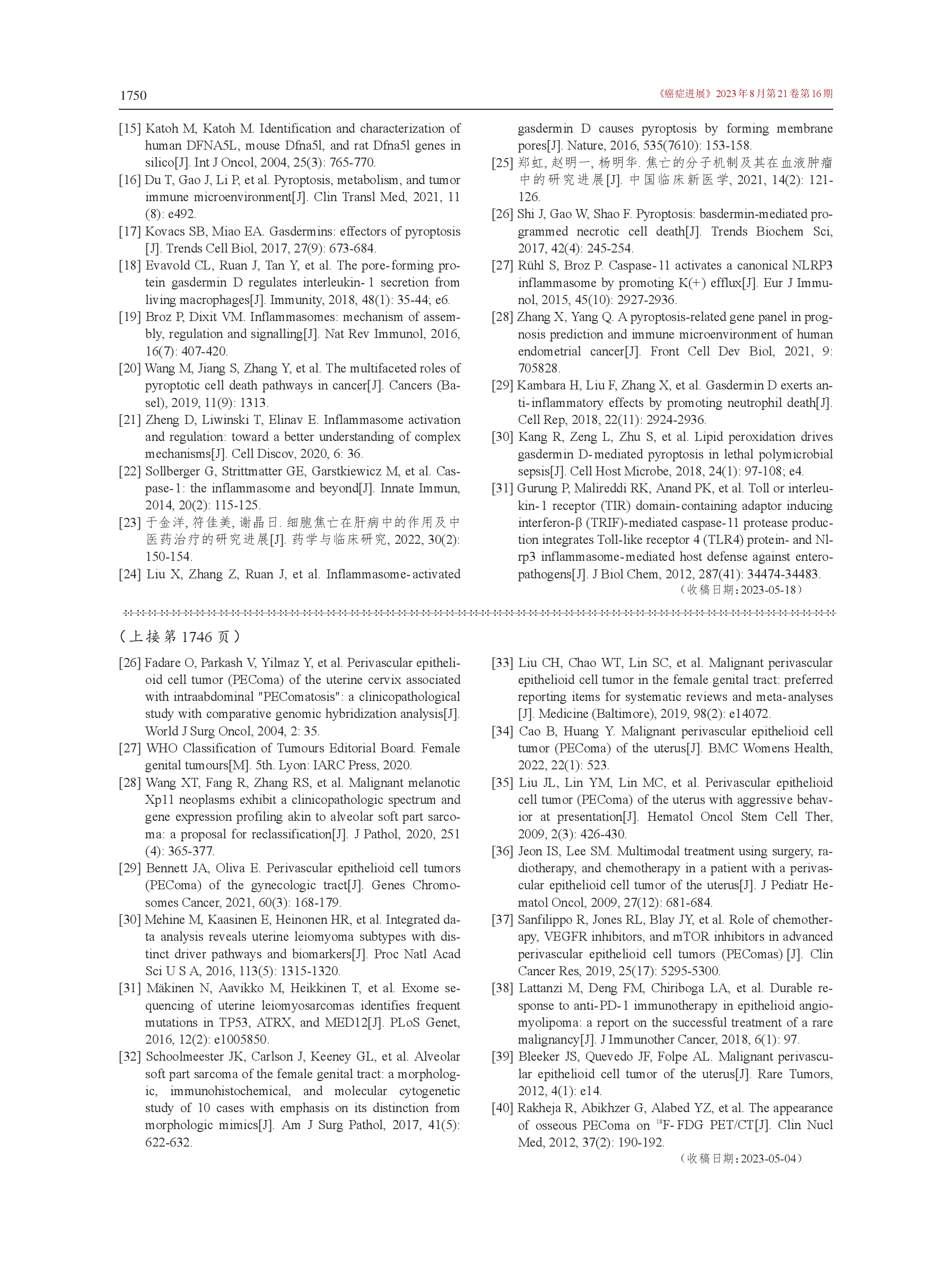 女性生殖道血管周上皮样细胞肿瘤诊治的中国专家共识（2023年版）-007.png