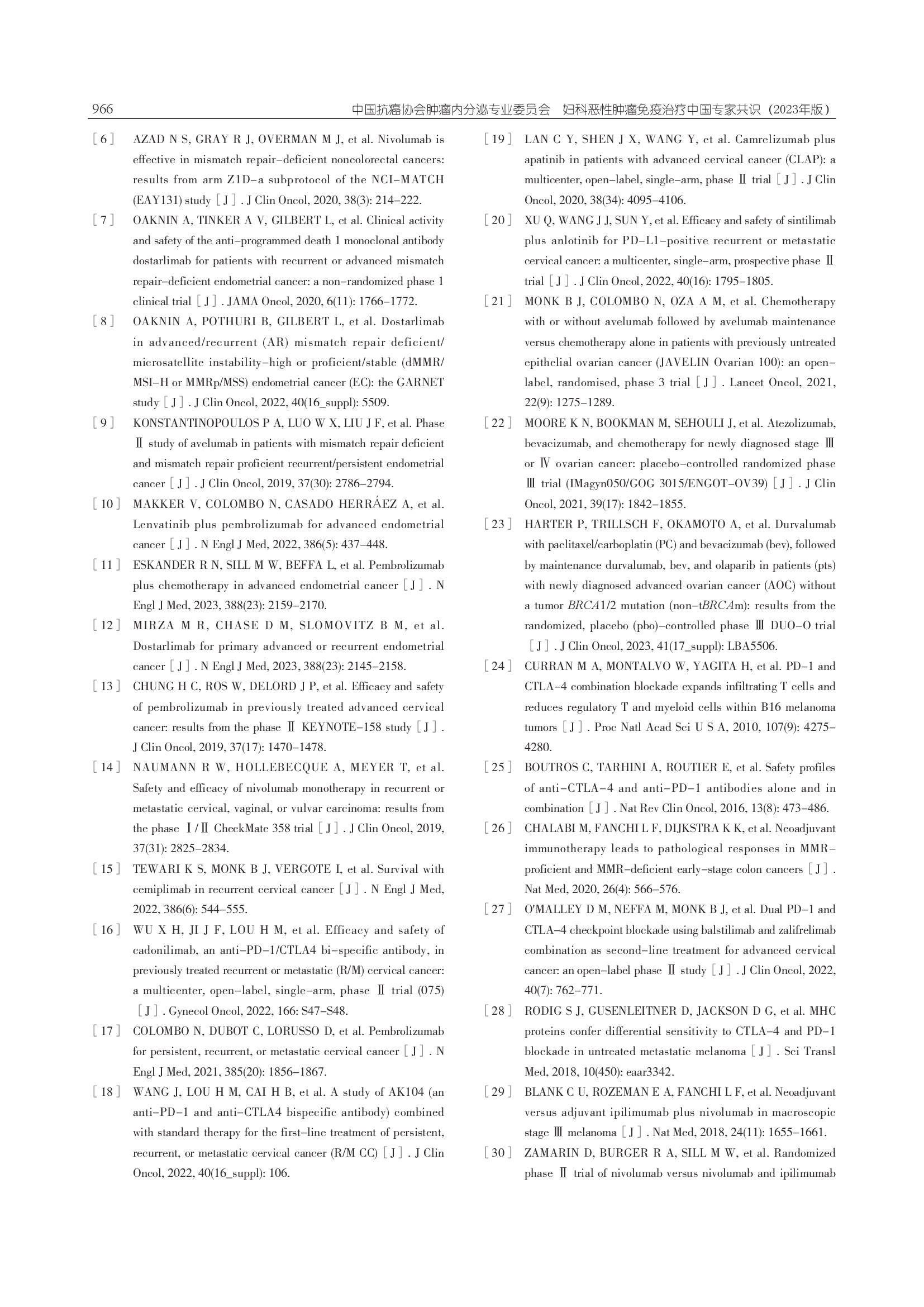 妇科恶性肿瘤免疫治疗中国专家共识（2023年版）-013.png