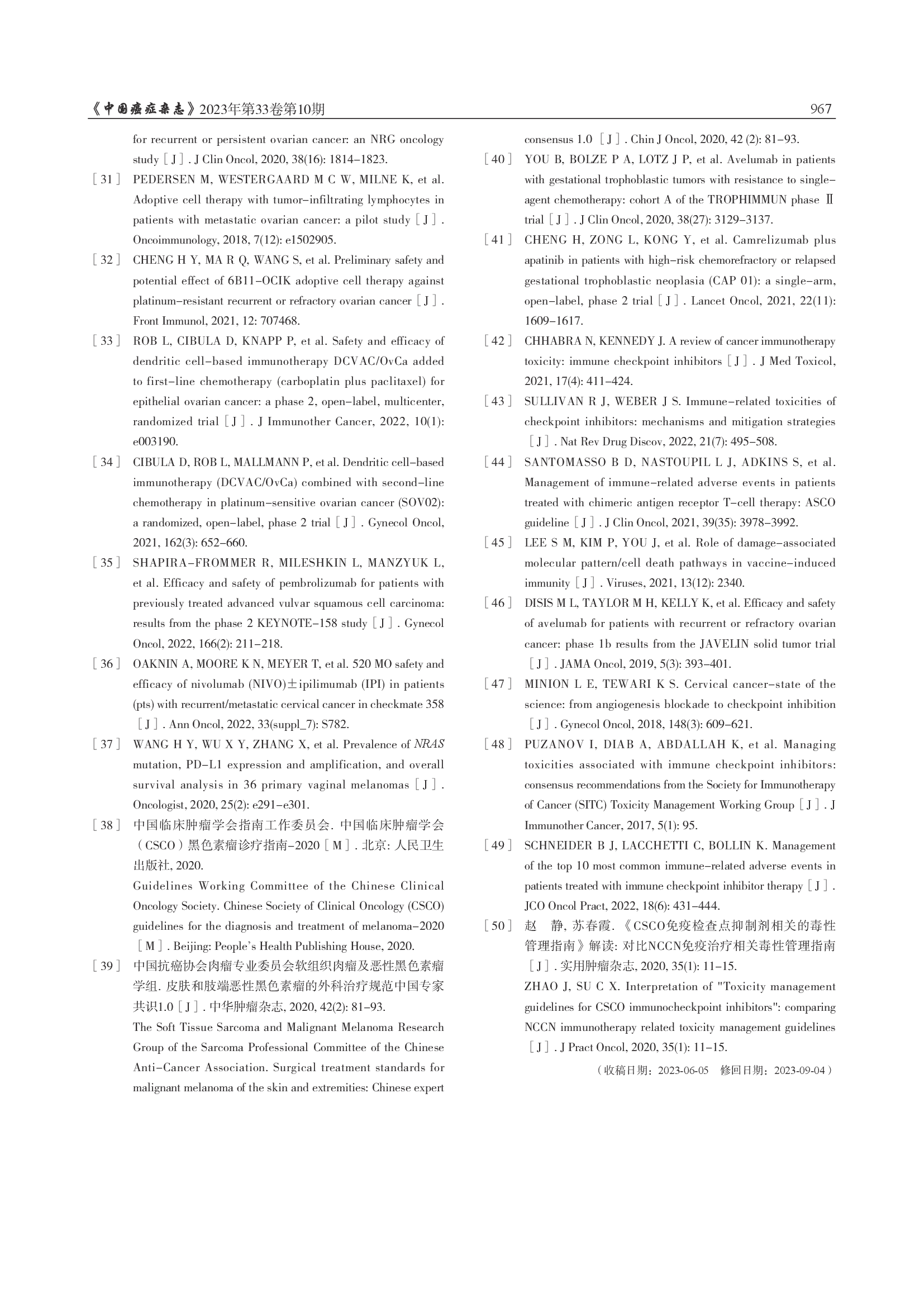 妇科恶性肿瘤免疫治疗中国专家共识（2023年版）-014.png
