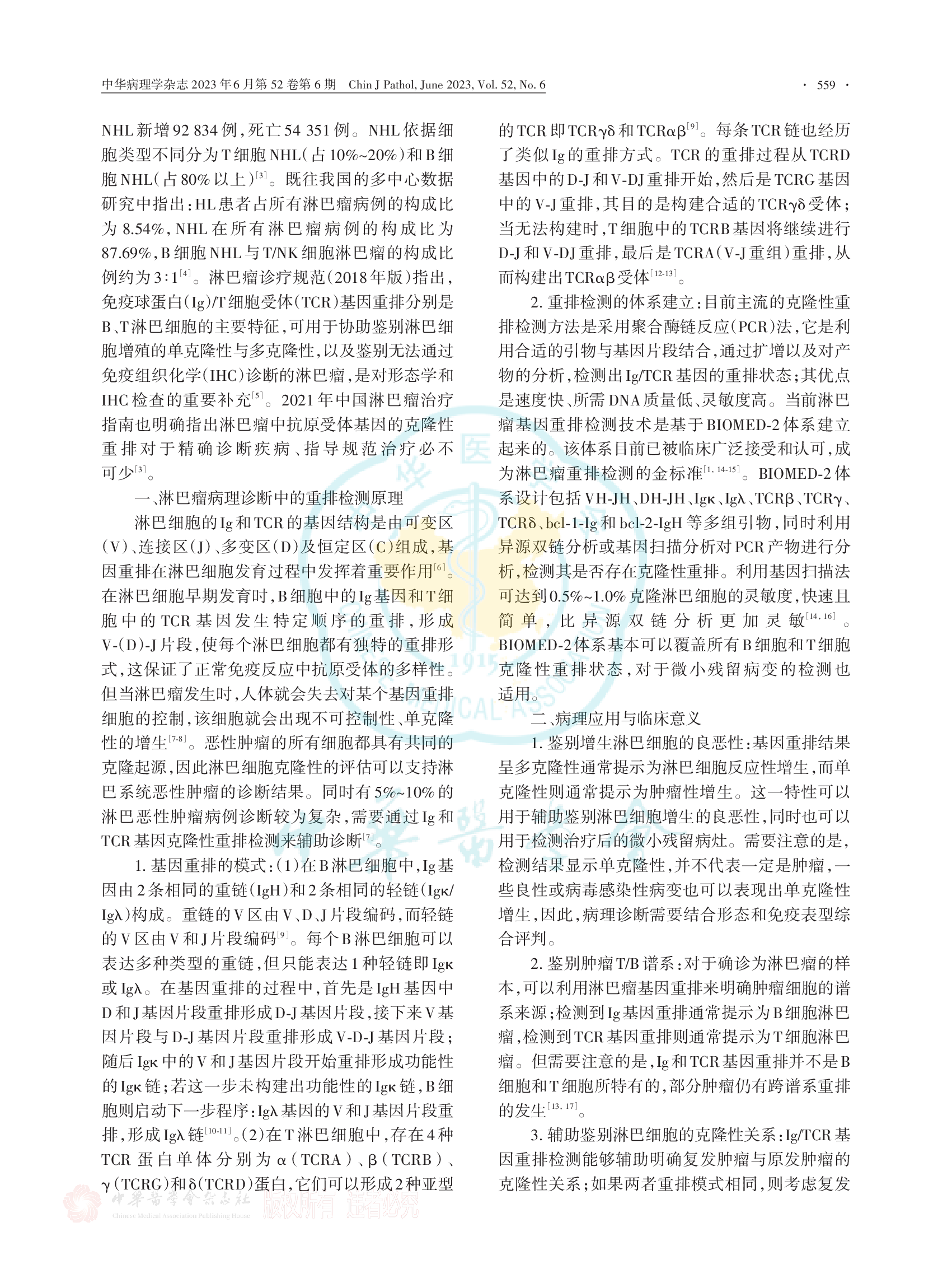 淋巴瘤基因重排检测技术及解读中国专家共识（2023版）-002.png