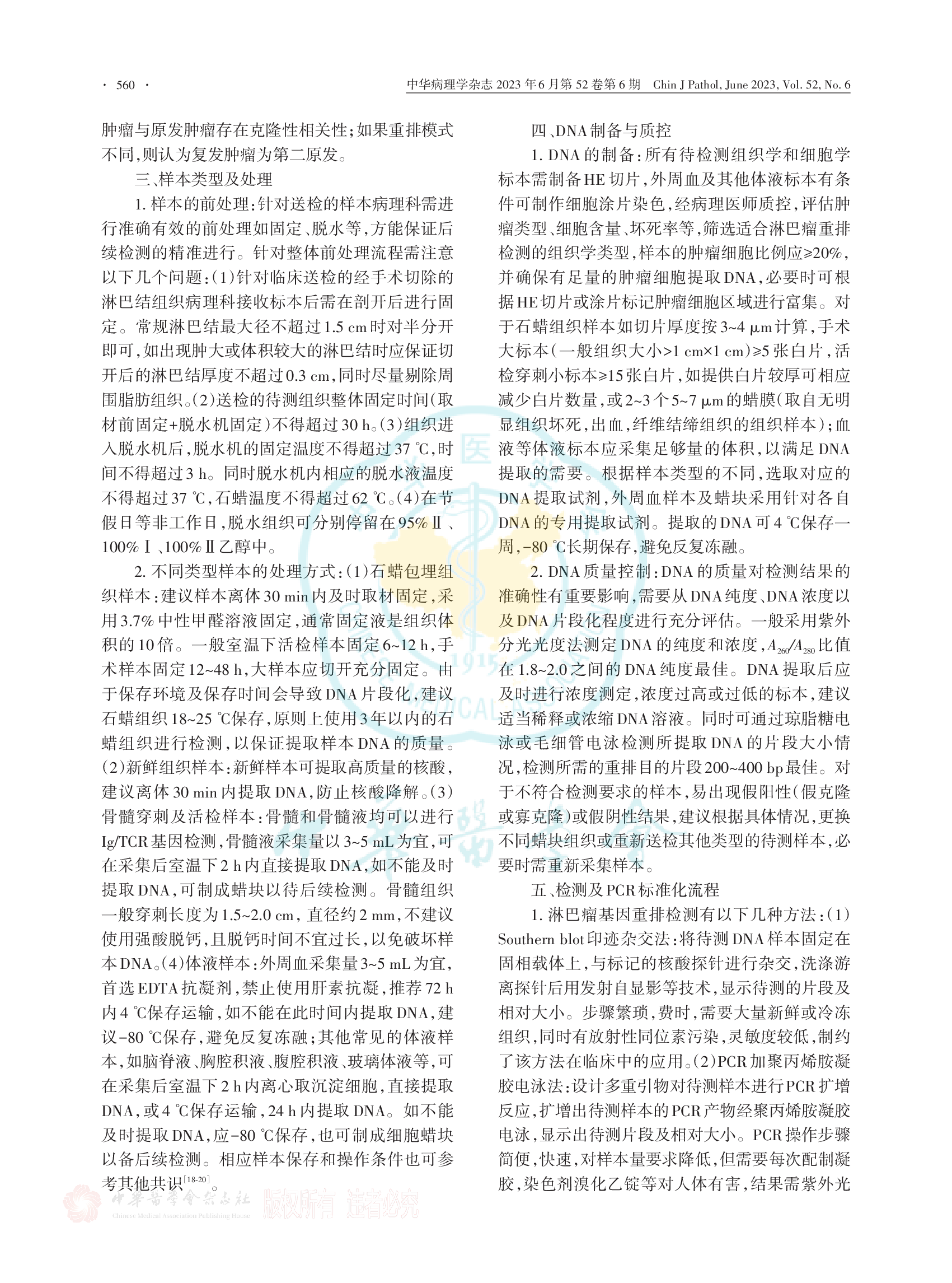 淋巴瘤基因重排检测技术及解读中国专家共识（2023版）-003.png