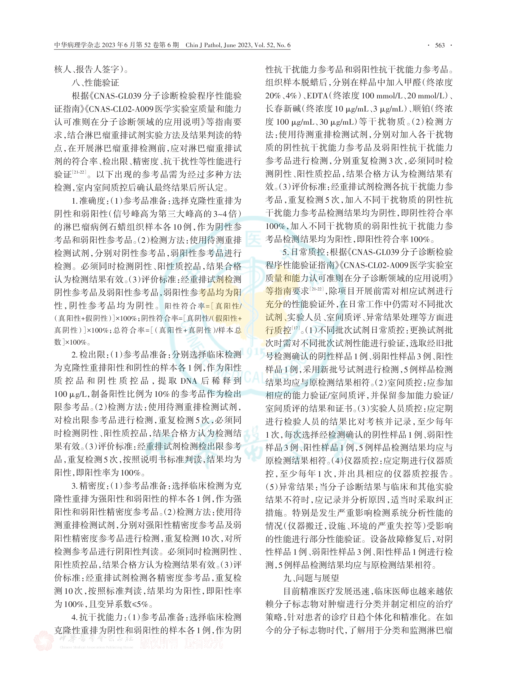 淋巴瘤基因重排检测技术及解读中国专家共识（2023版）-006.png