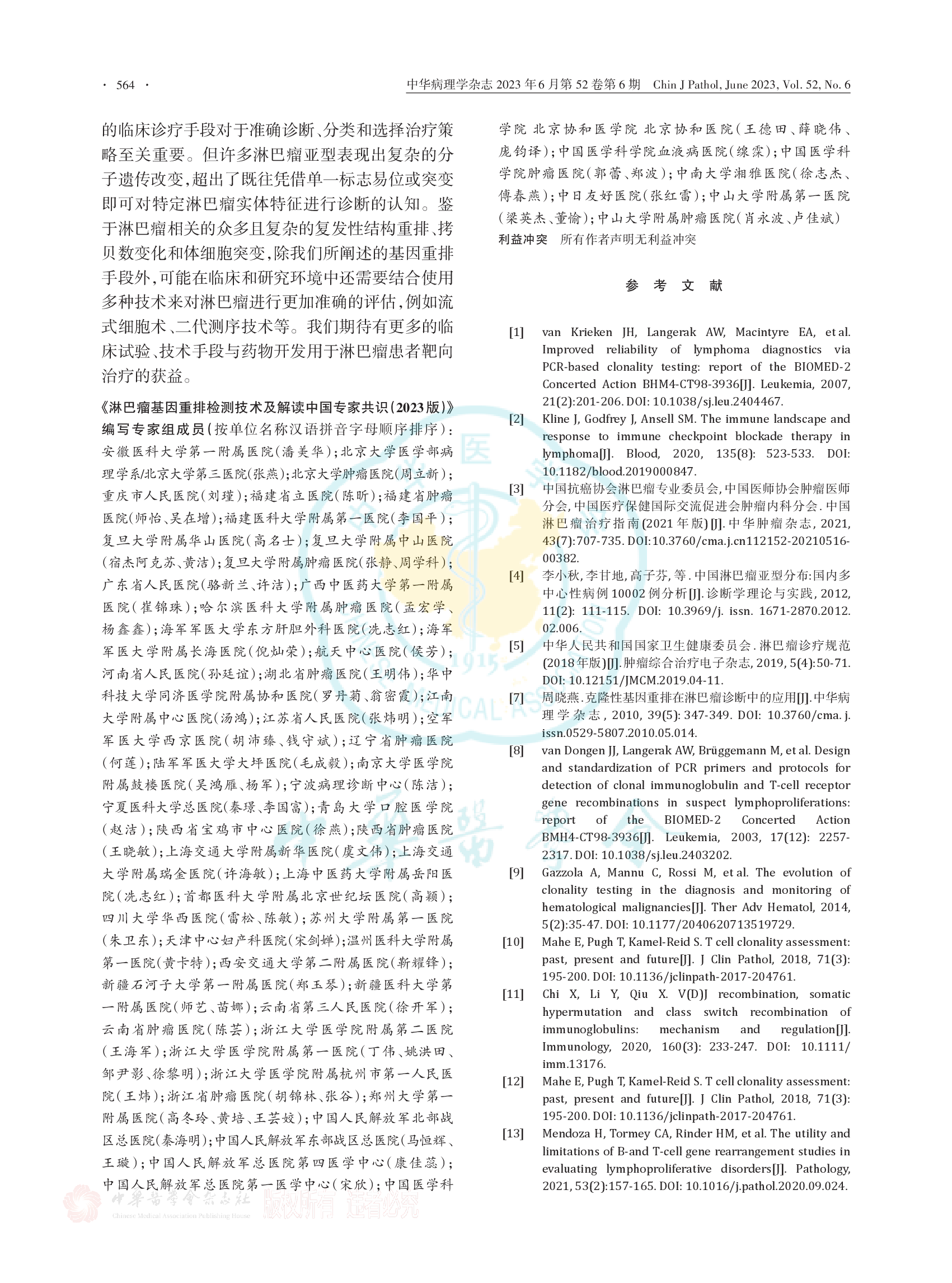 淋巴瘤基因重排检测技术及解读中国专家共识（2023版）-007.png