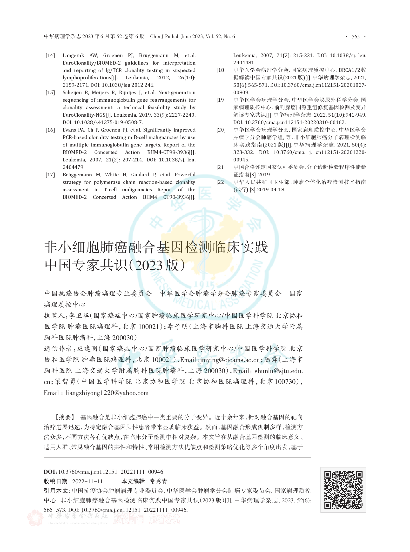 淋巴瘤基因重排检测技术及解读中国专家共识（2023版）-008.png