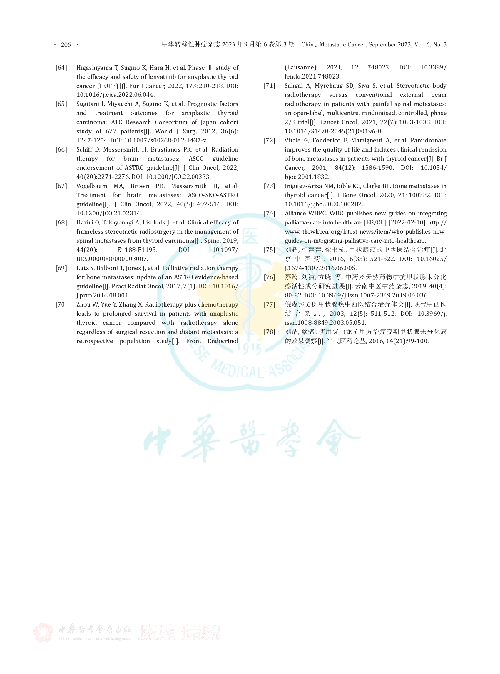 甲状腺未分化癌诊疗专家共识（2023）-010.png