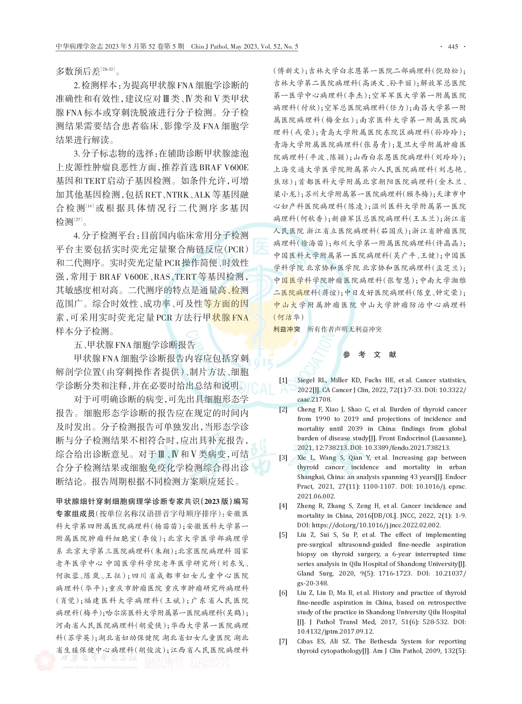 甲状腺细针穿刺细胞病理学诊断专家共识（2023版）-005.png