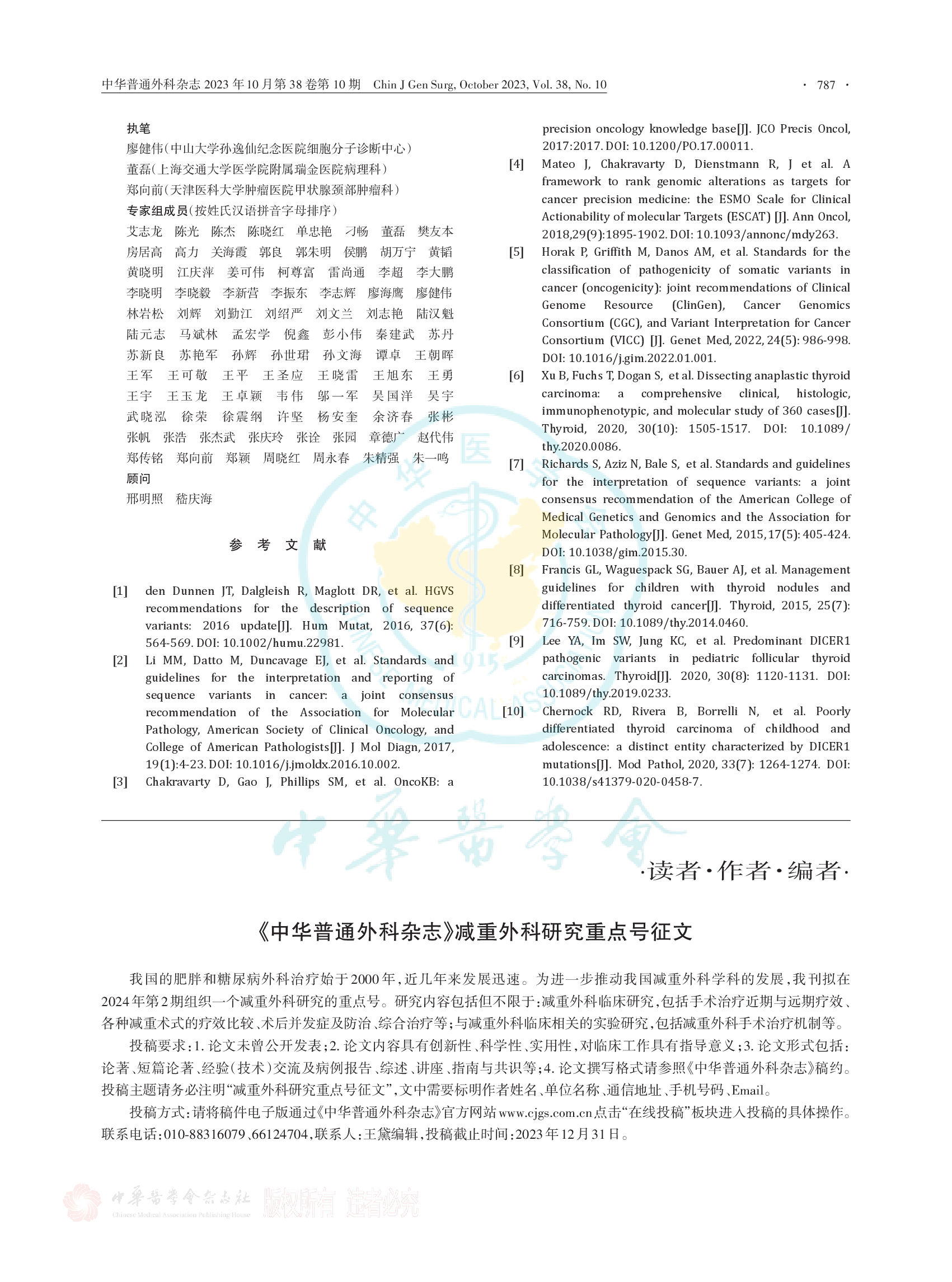 甲状腺肿瘤高通量测序技术基因检测报告模板1.0中国专家共识（2023版）-005.png