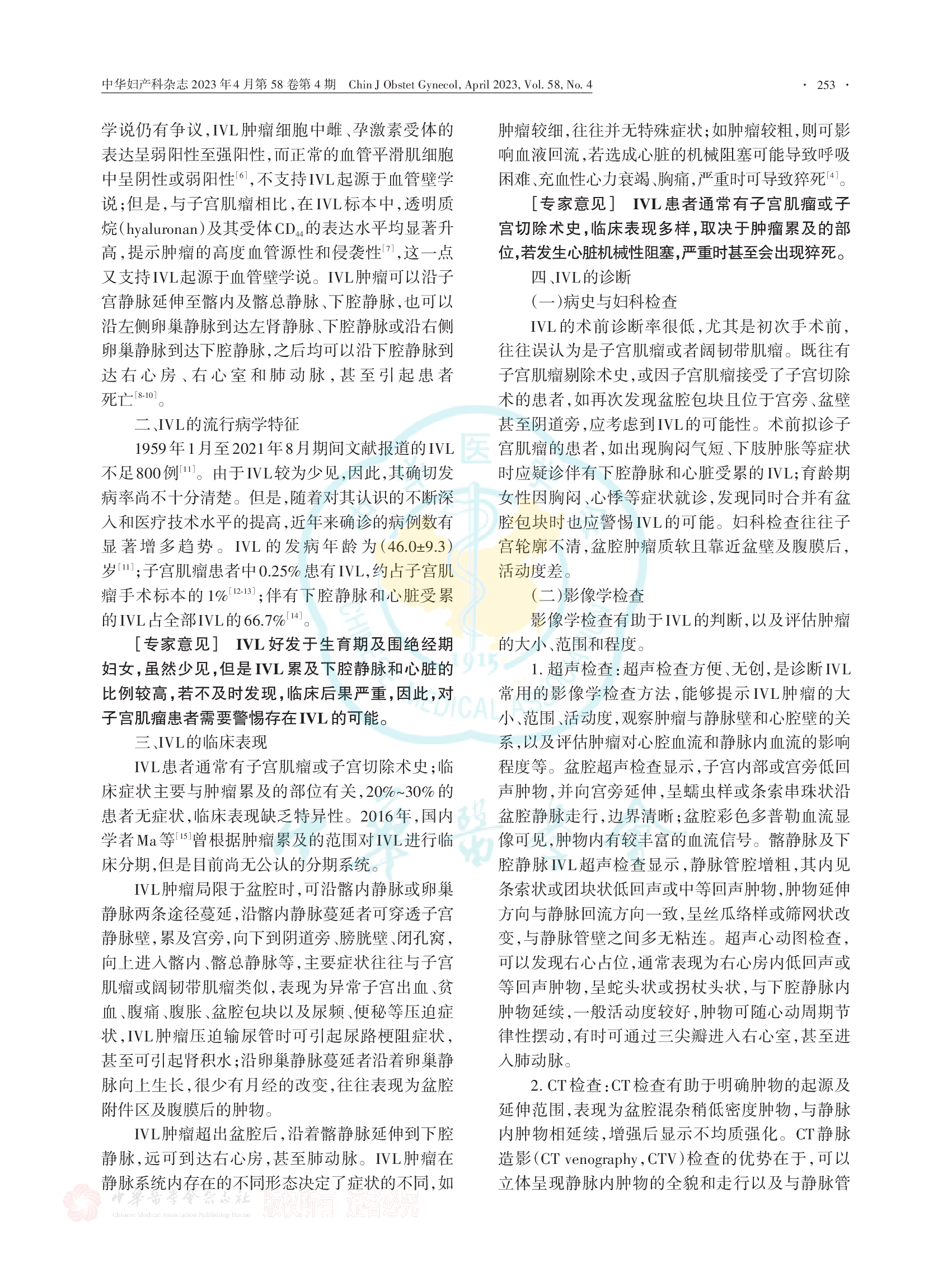盆腔静脉内平滑肌瘤病临床诊治中国专家共识（2023）-002.png