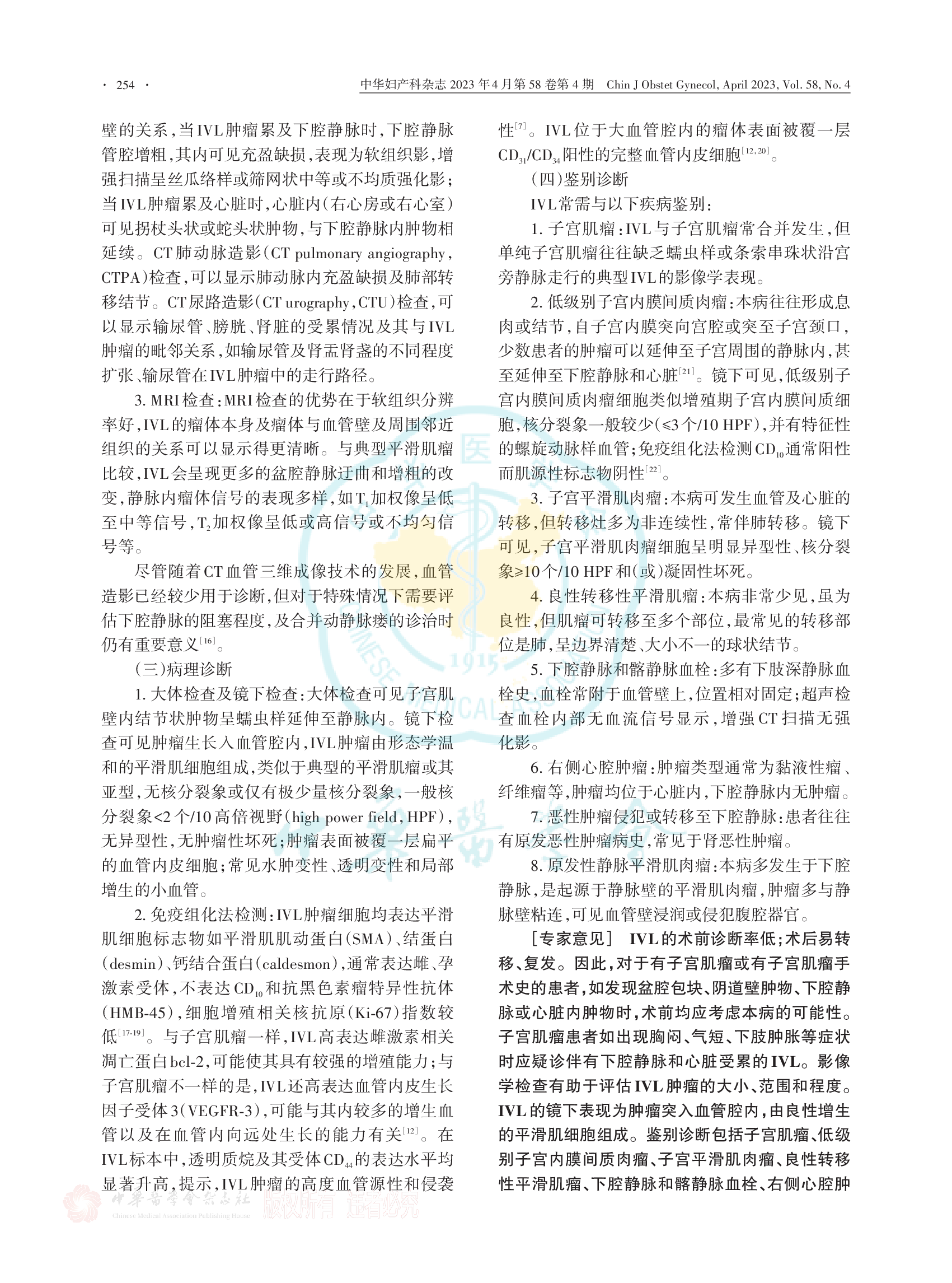 盆腔静脉内平滑肌瘤病临床诊治中国专家共识（2023）-003.png
