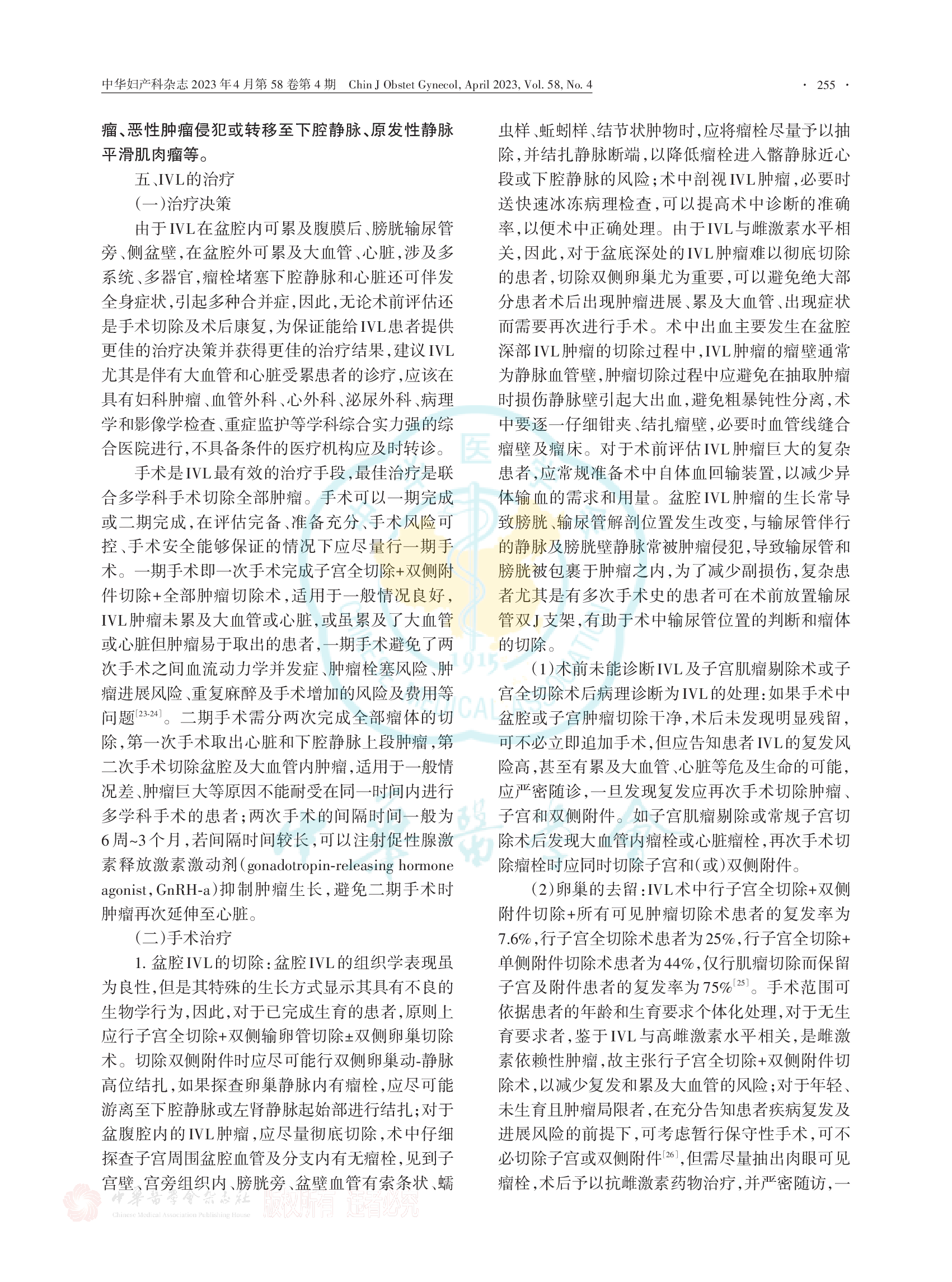 盆腔静脉内平滑肌瘤病临床诊治中国专家共识（2023）-004.png