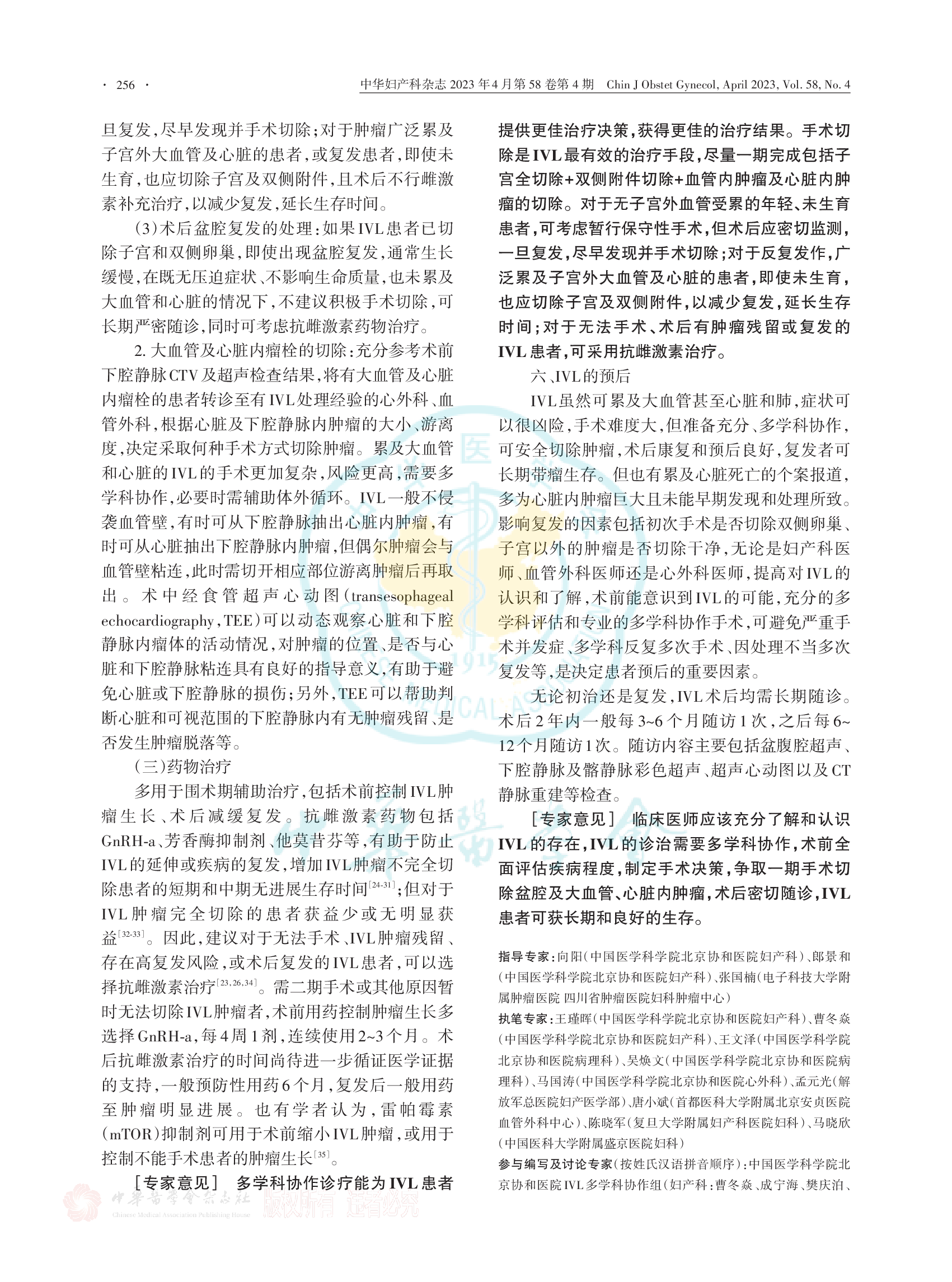 盆腔静脉内平滑肌瘤病临床诊治中国专家共识（2023）-005.png