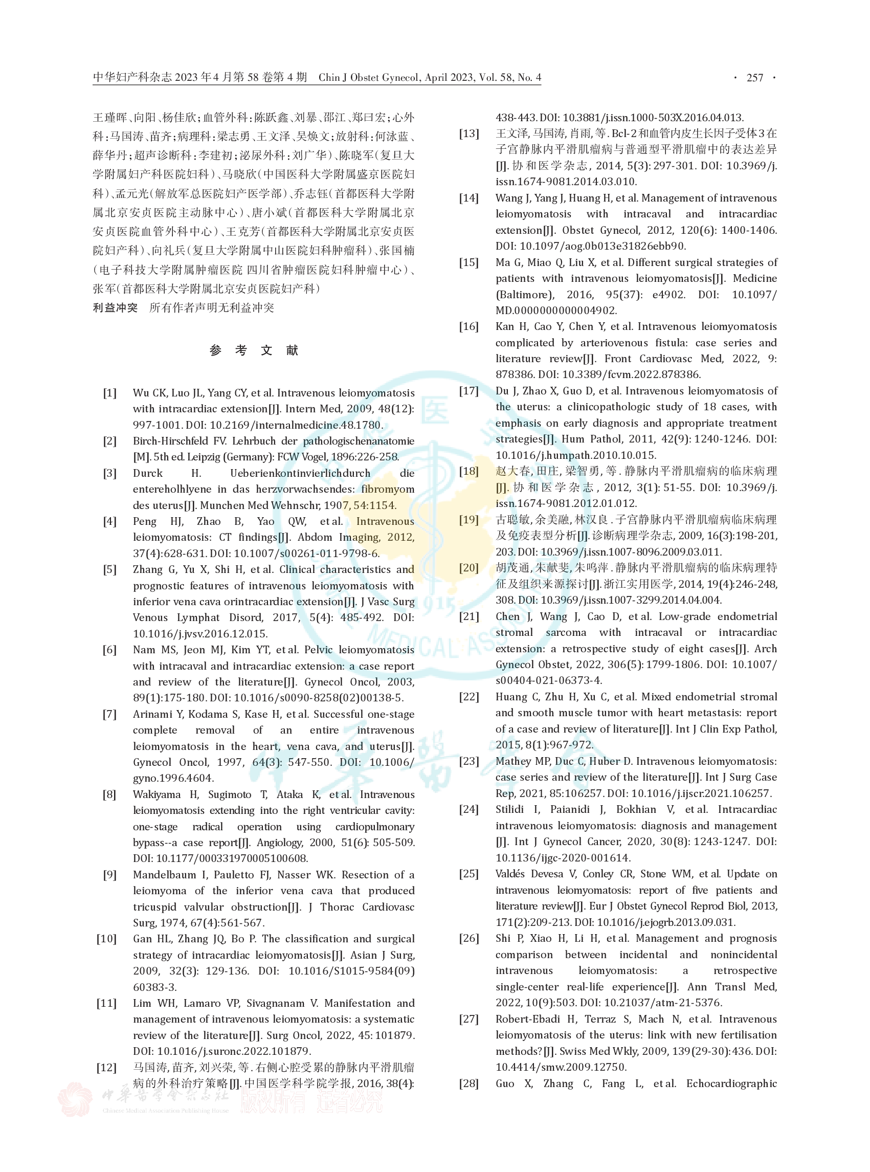 盆腔静脉内平滑肌瘤病临床诊治中国专家共识（2023）-006.png