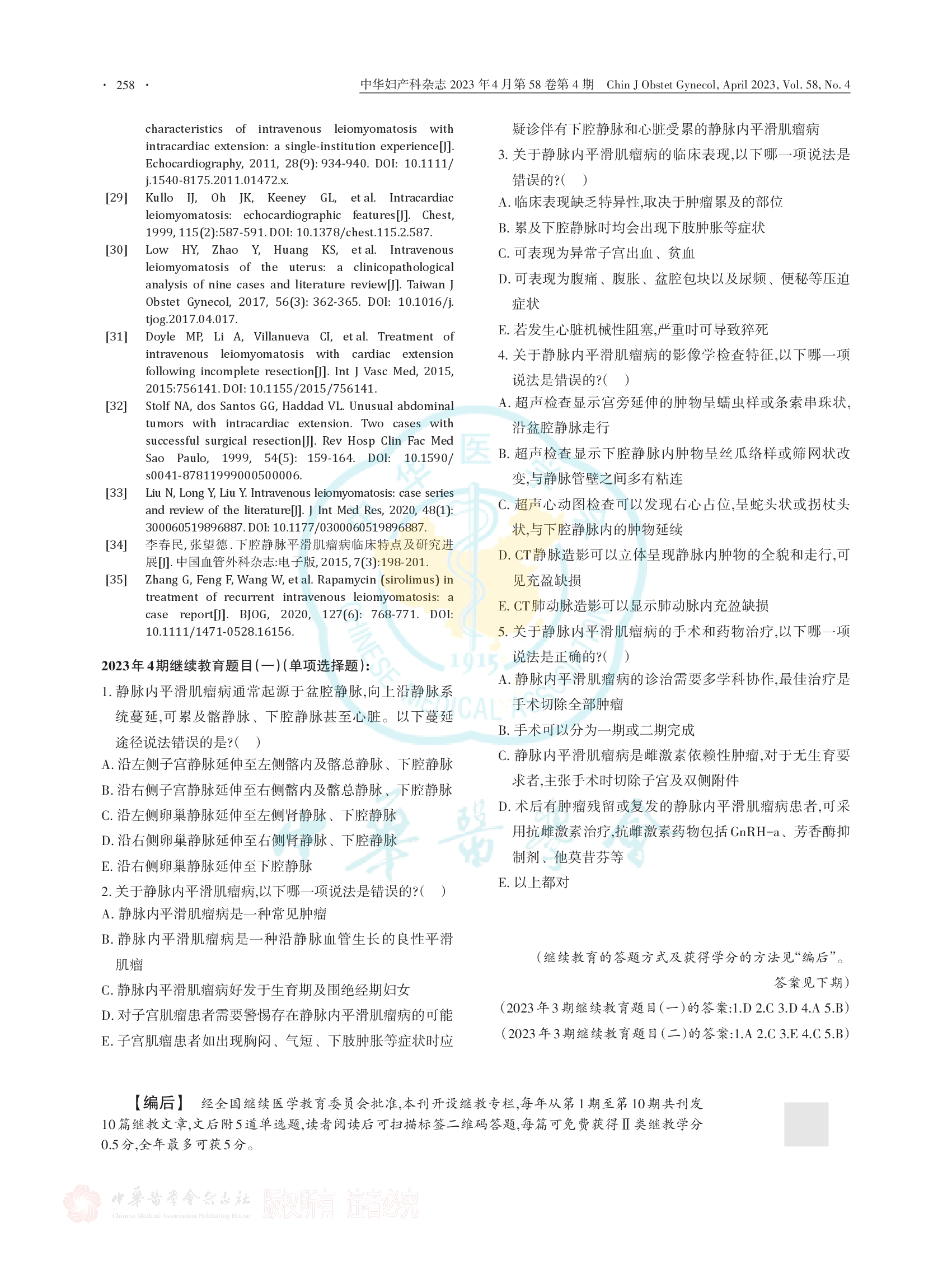 盆腔静脉内平滑肌瘤病临床诊治中国专家共识（2023）-007.png