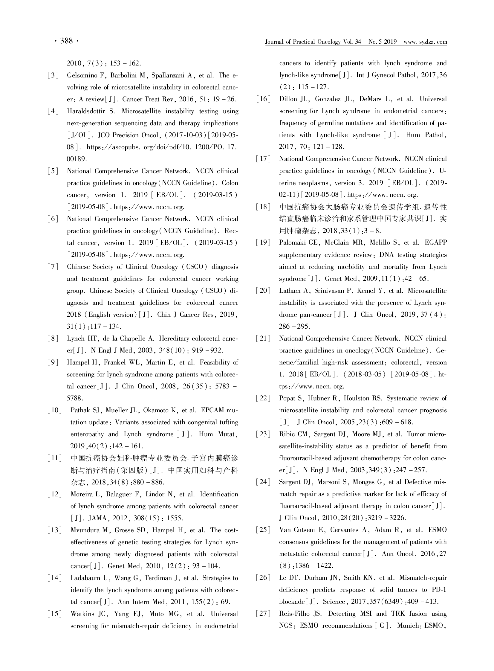 结直肠癌及其他相关实体瘤微卫星不稳定性检测中国专家共识-008.png