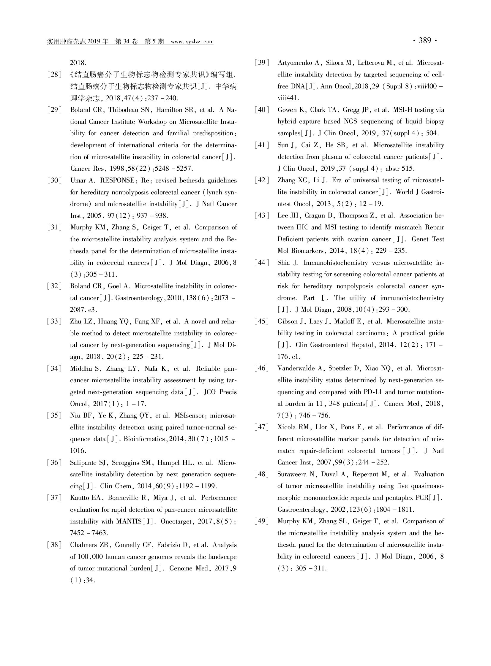 结直肠癌及其他相关实体瘤微卫星不稳定性检测中国专家共识-009.png