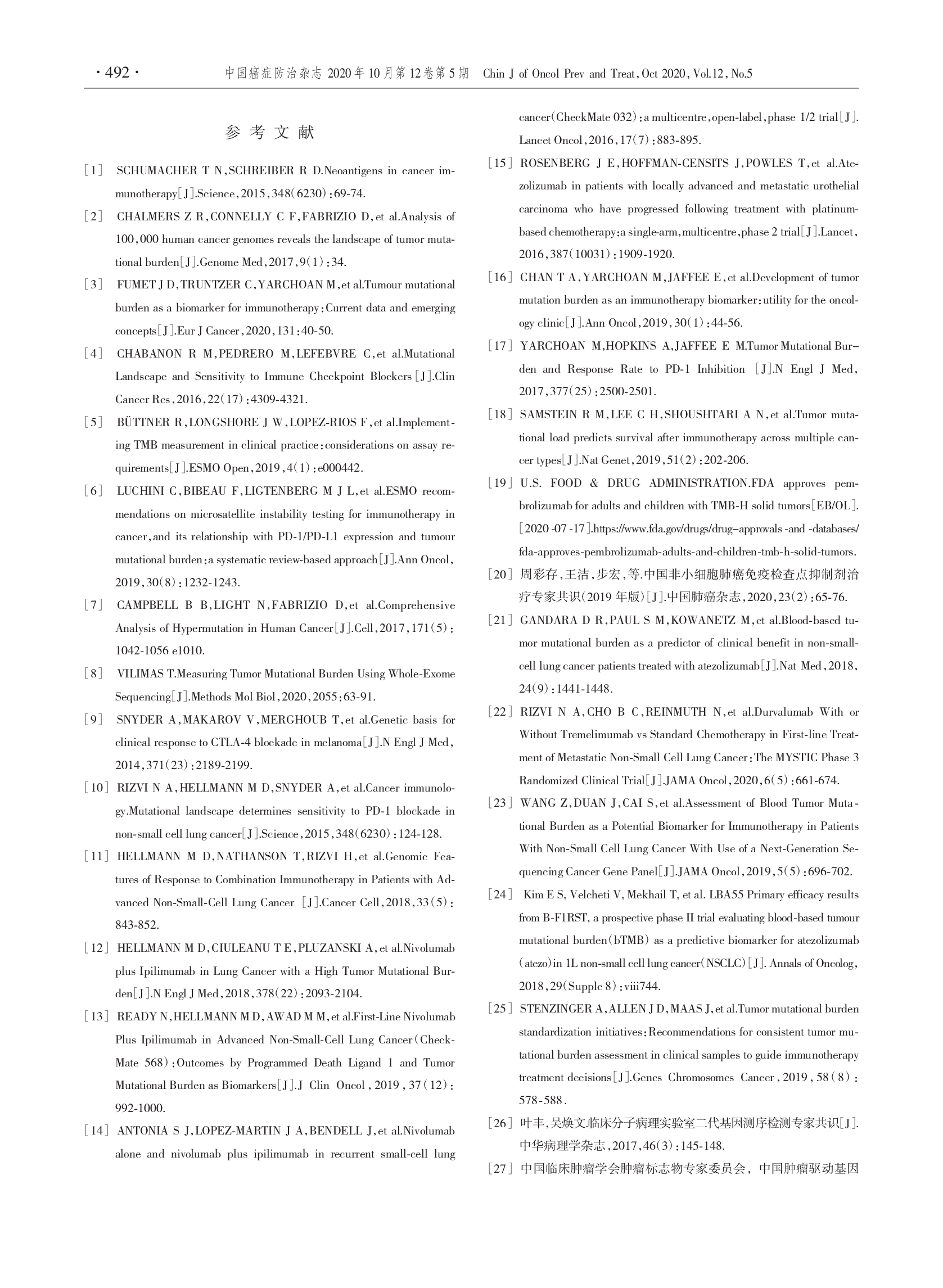 肿瘤突变负荷检测及临床应用中国专家共识（2020版）-008.png